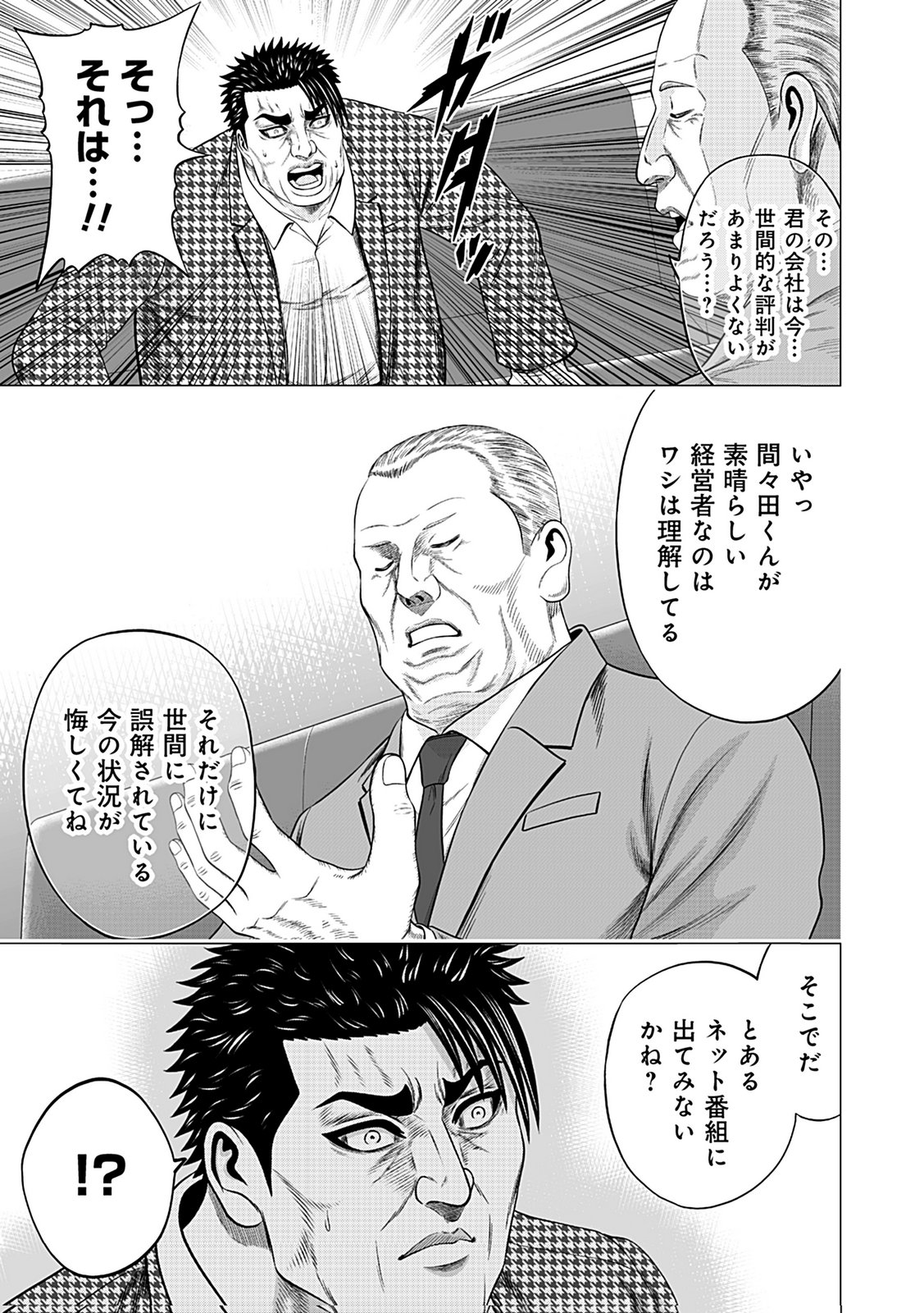Kaishoku Daikou Chapter 7 9ページ