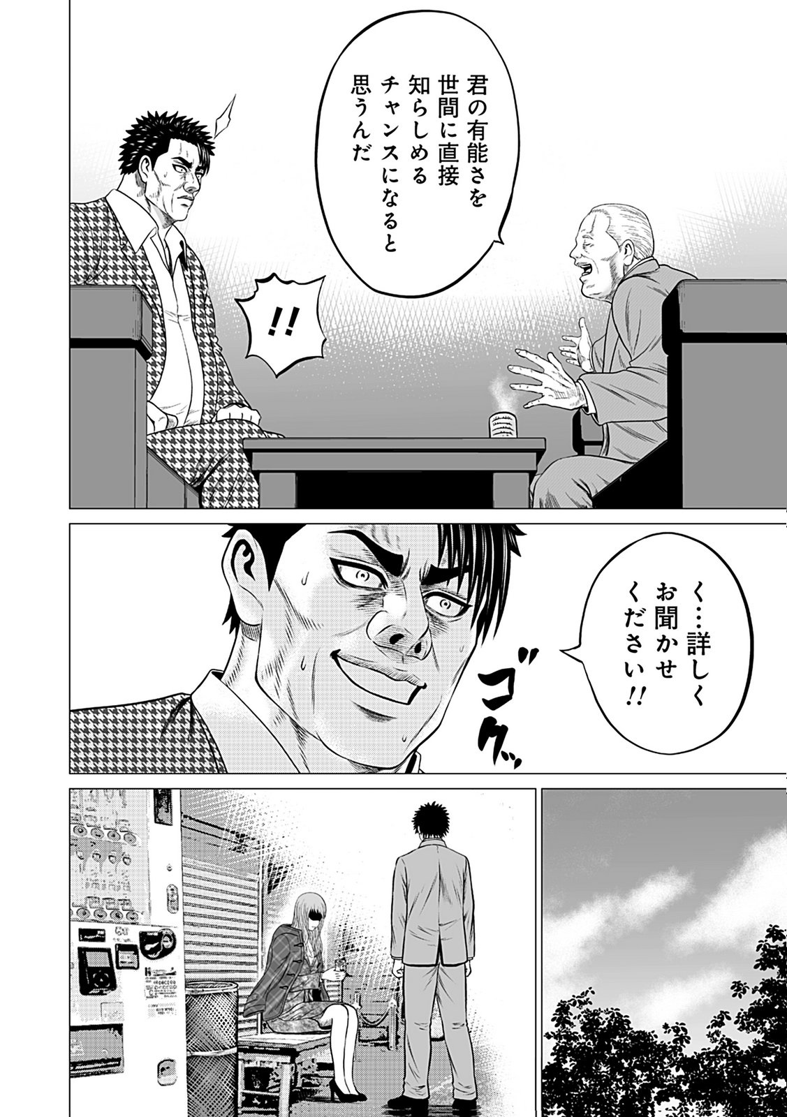 Kaishoku Daikou Chapter 7 10ページ