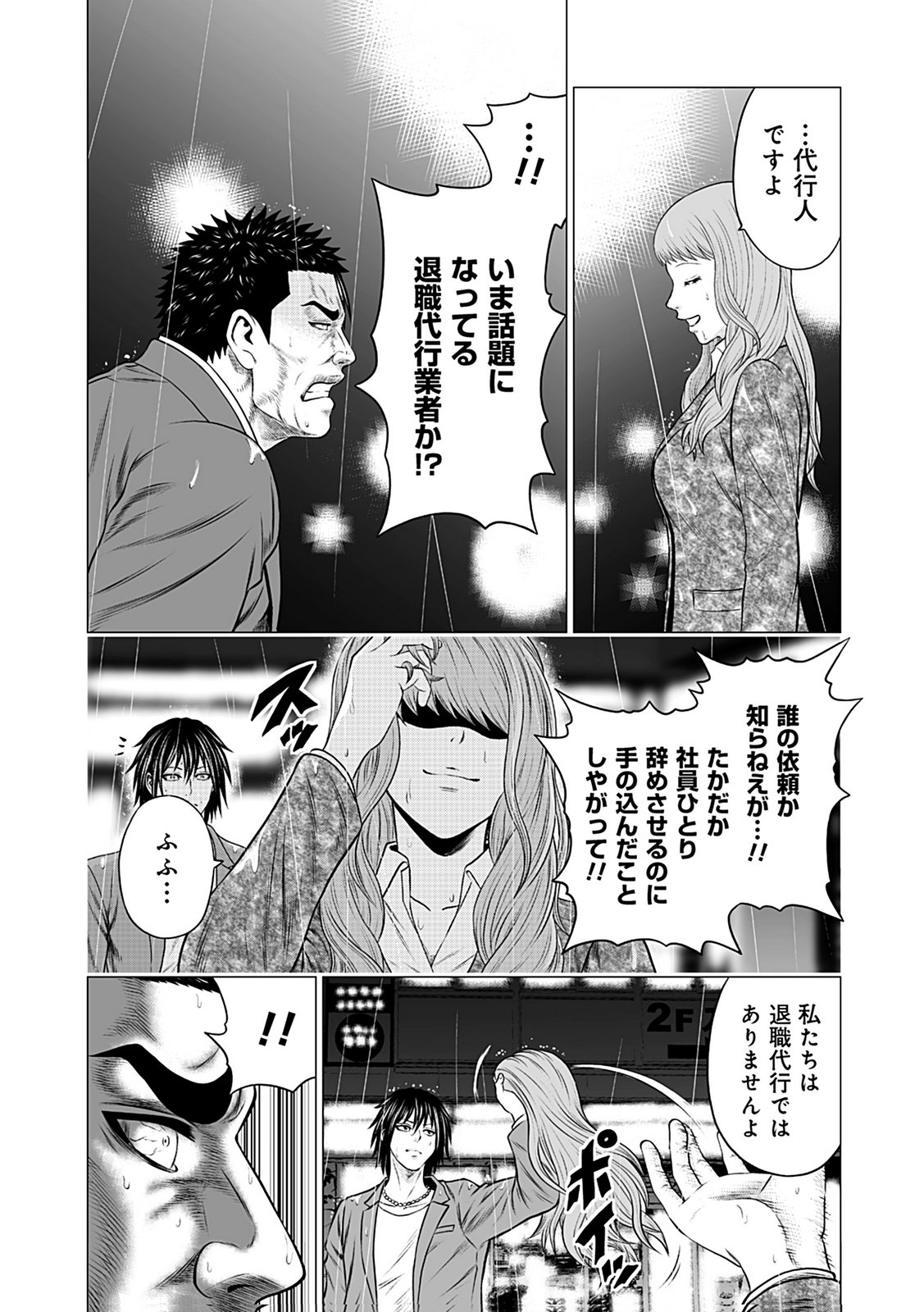 Kaishoku Daikou Chapter 8 2ページ