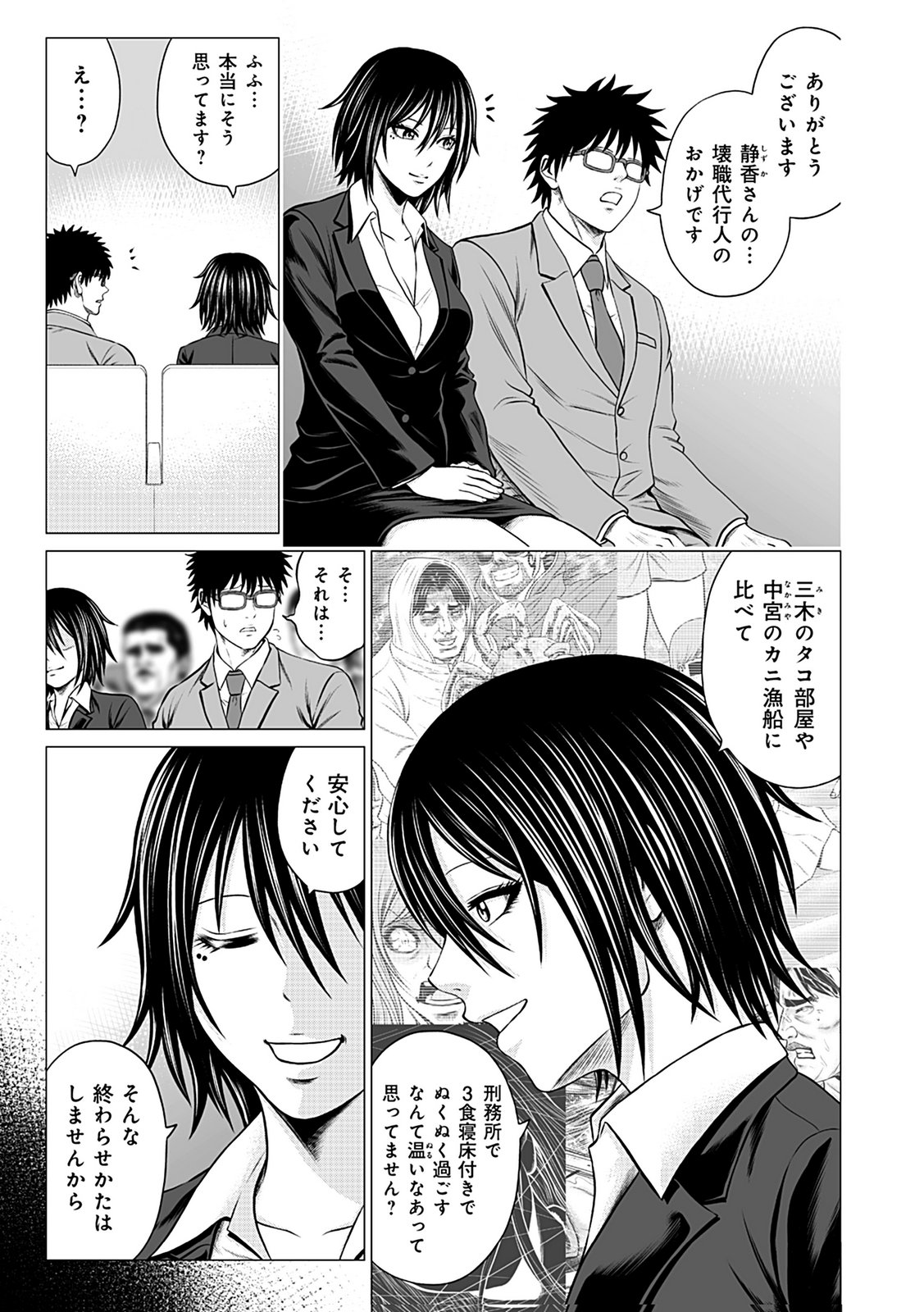 Kaishoku Daikou Chapter 8 11ページ