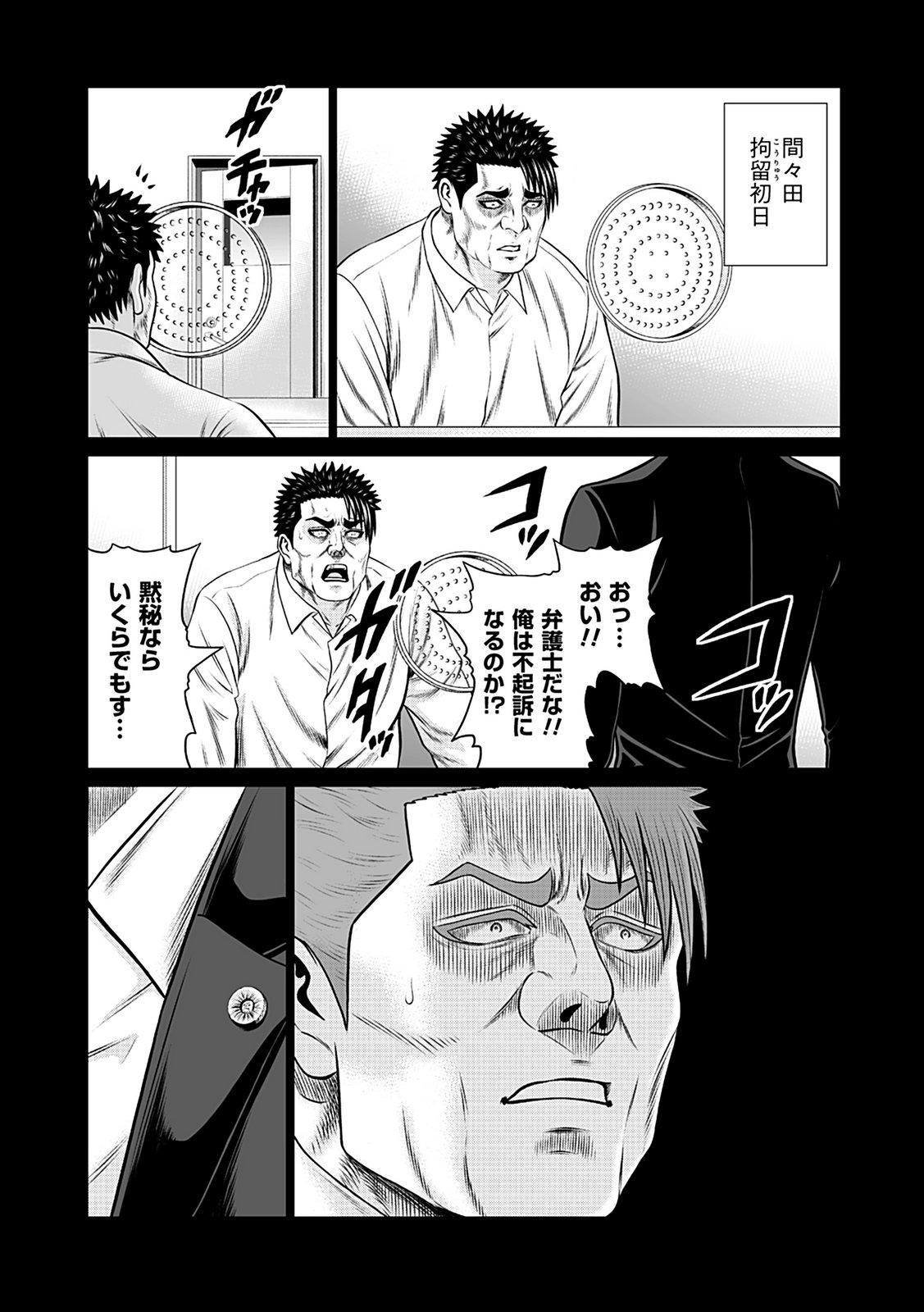 Kaishoku Daikou Chapter 8 12ページ
