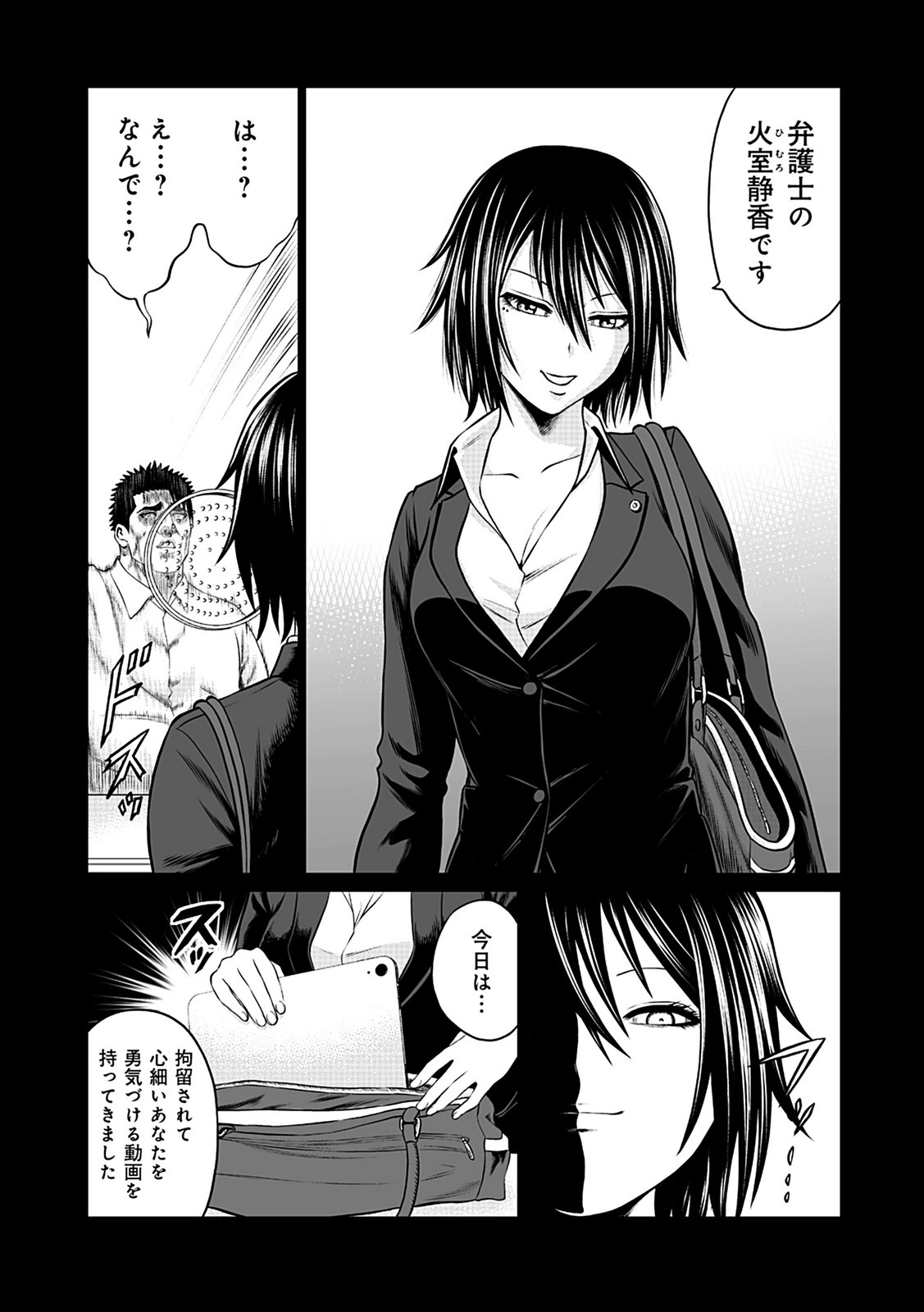 Kaishoku Daikou Chapter 8 13ページ
