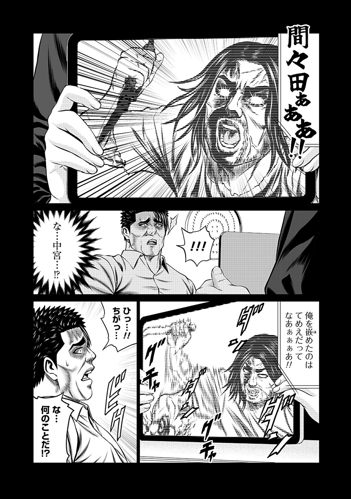 Kaishoku Daikou Chapter 8 14ページ