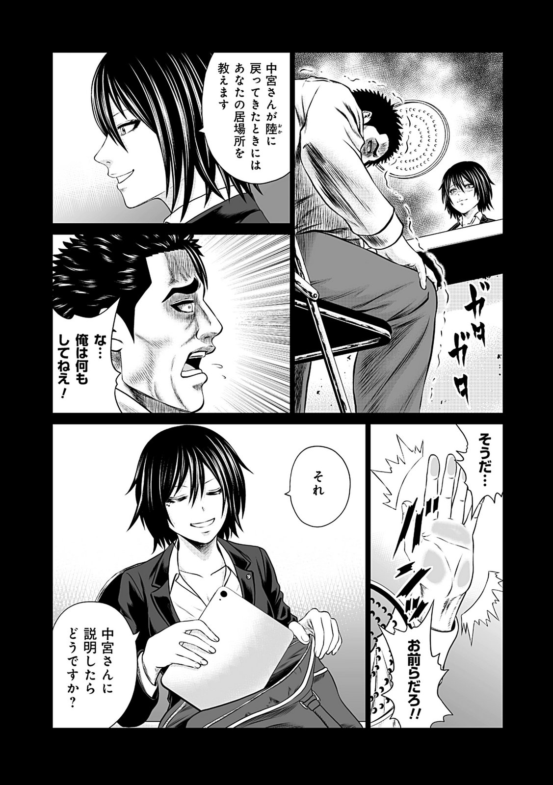 Kaishoku Daikou Chapter 8 16ページ