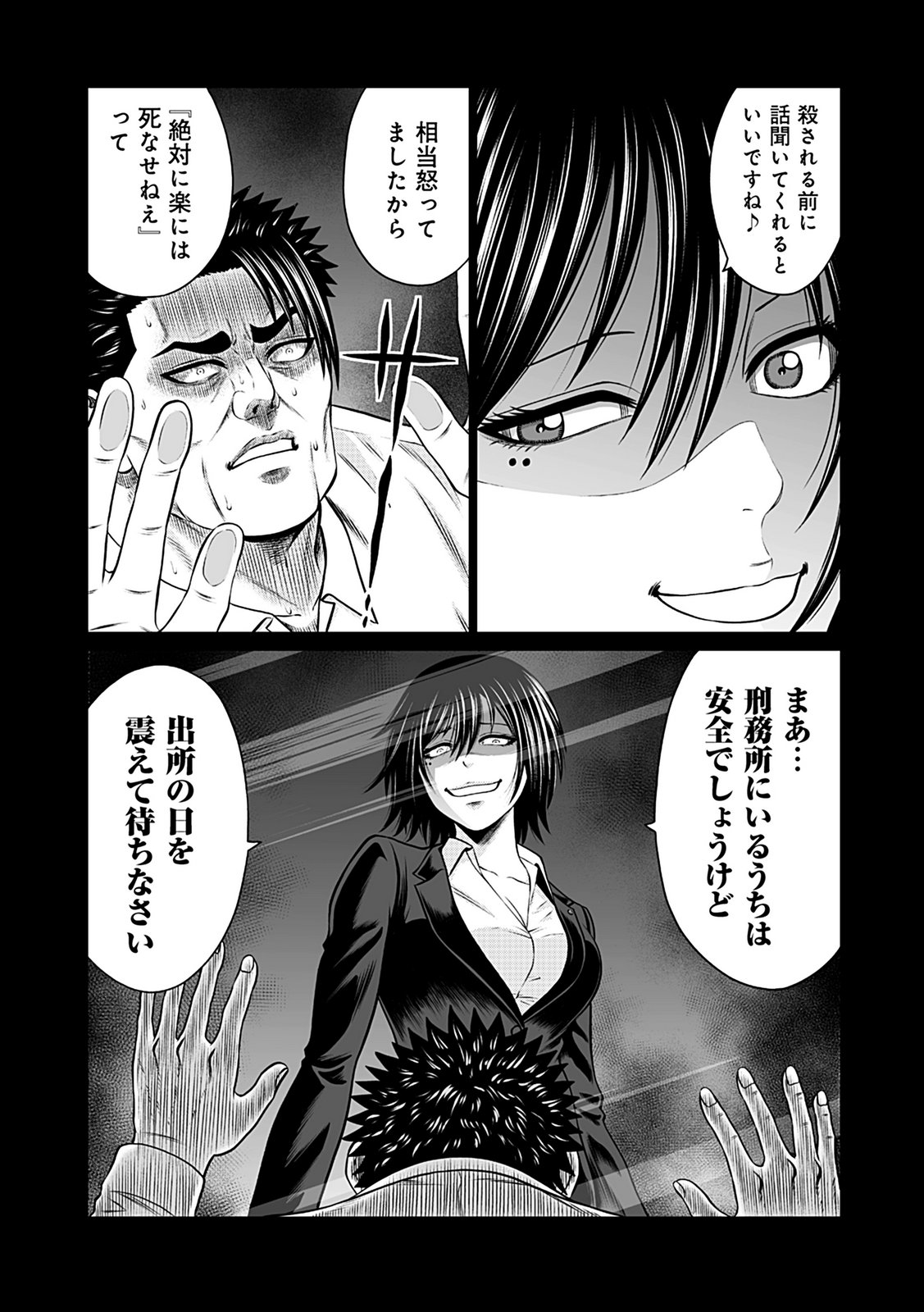 Kaishoku Daikou Chapter 8 17ページ