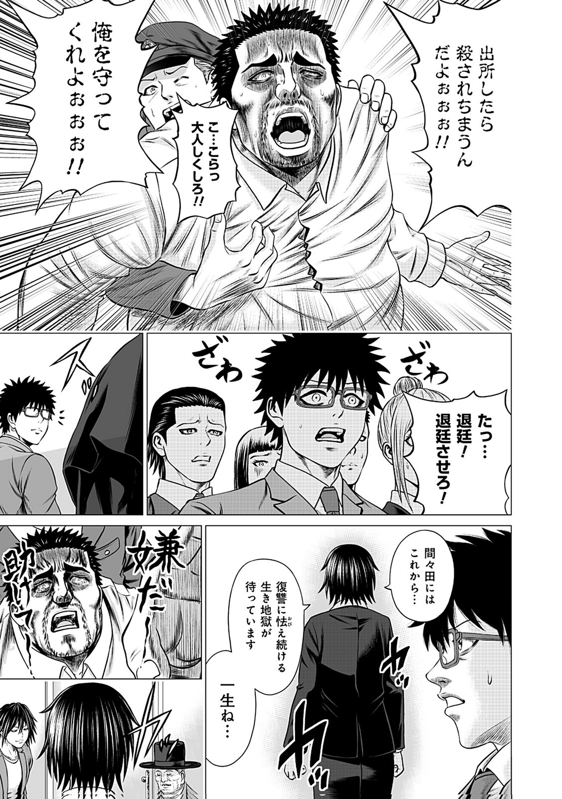Kaishoku Daikou Chapter 8 19ページ