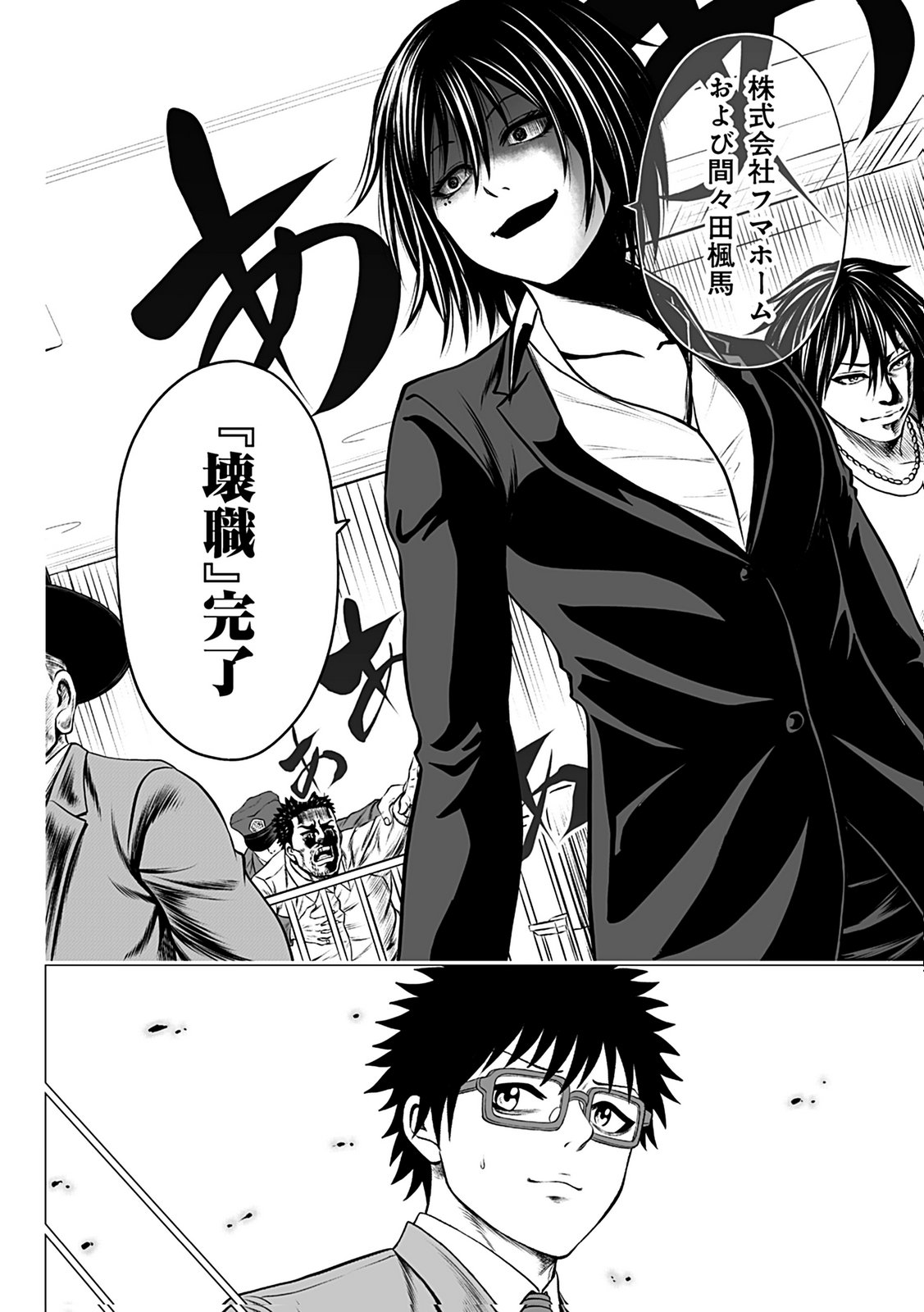 Kaishoku Daikou Chapter 8 20ページ