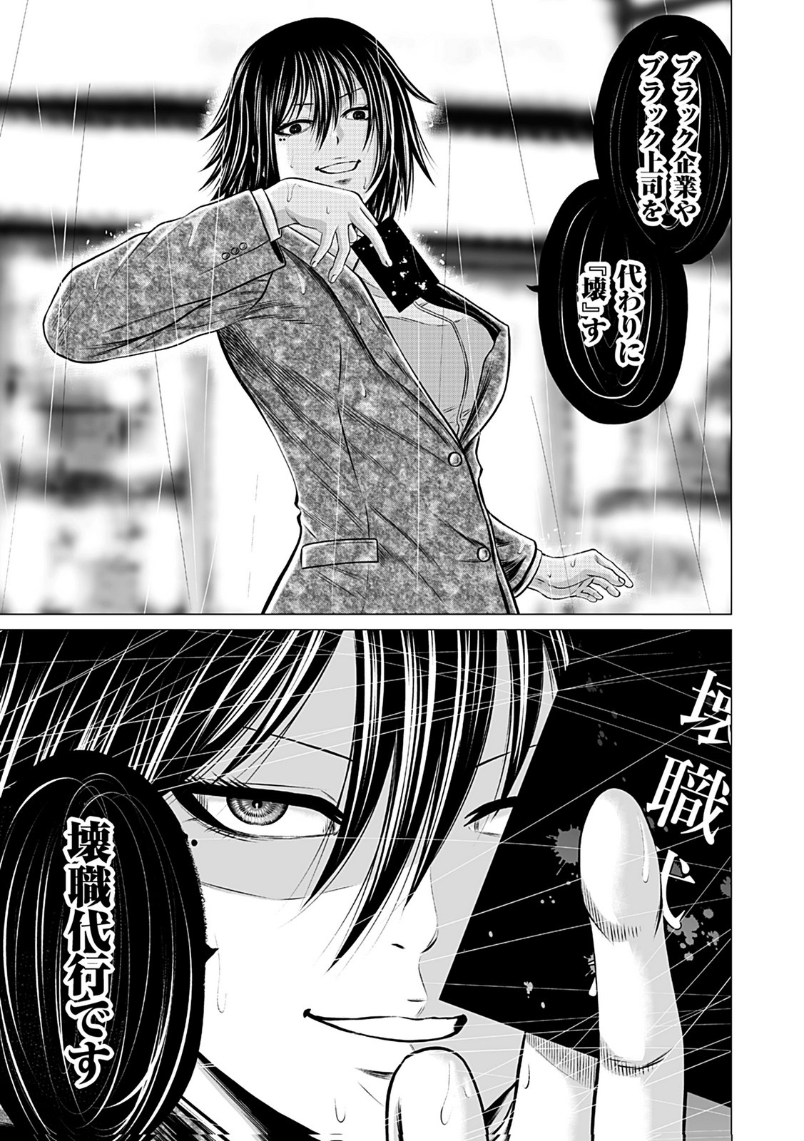 Kaishoku Daikou Chapter 8 3ページ