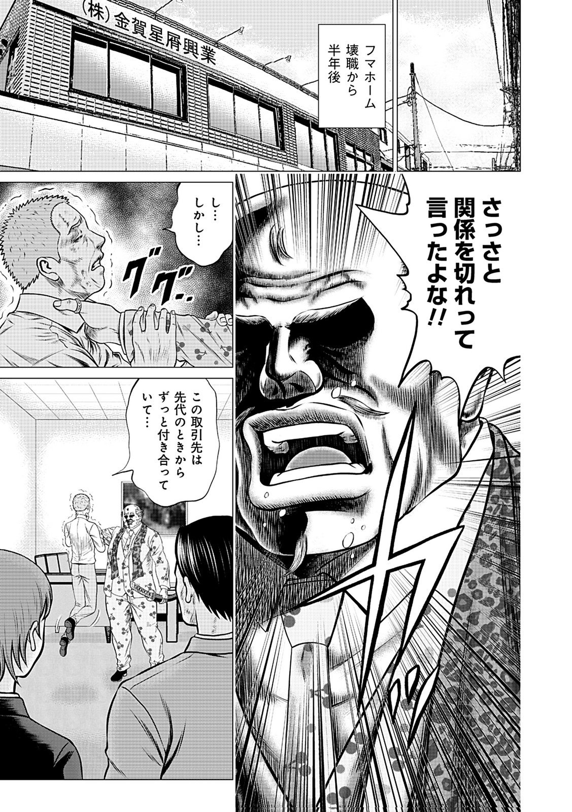 Kaishoku Daikou Chapter 8 21ページ
