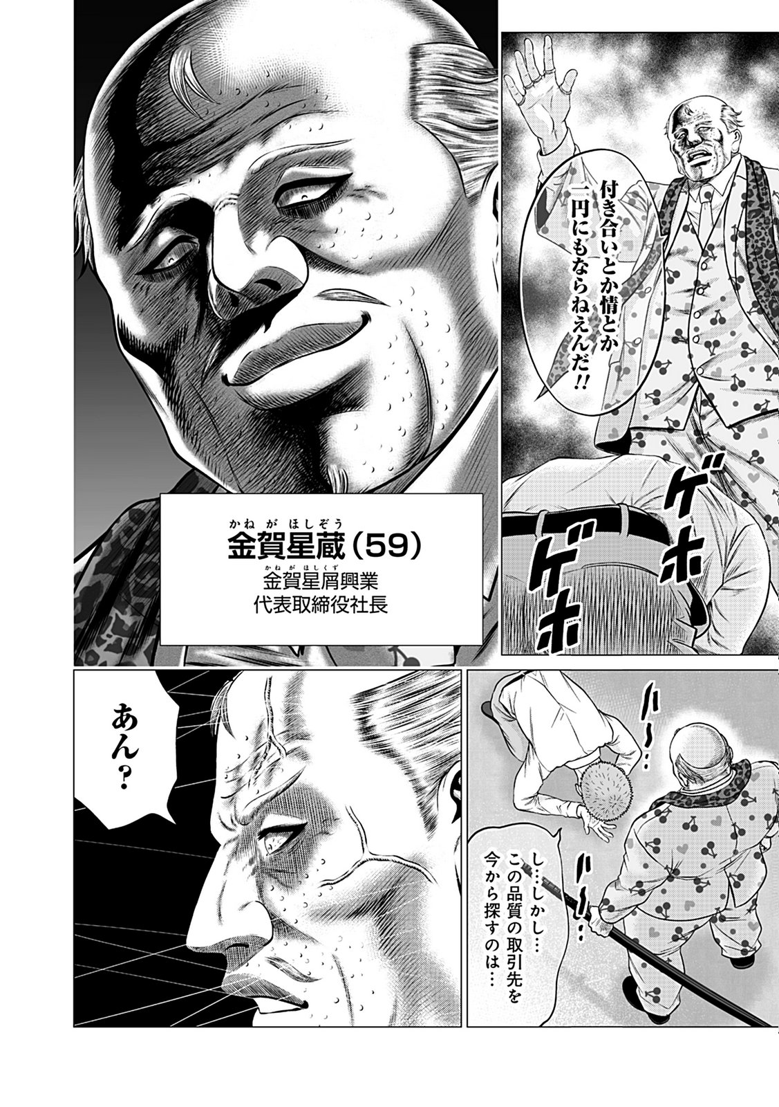 Kaishoku Daikou Chapter 8 22ページ