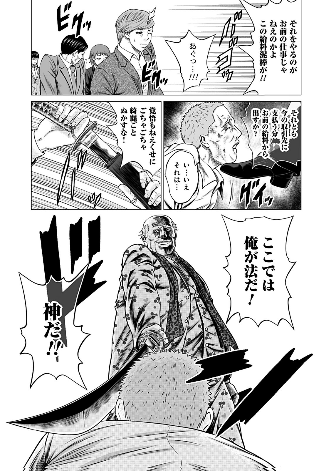 Kaishoku Daikou Chapter 8 23ページ