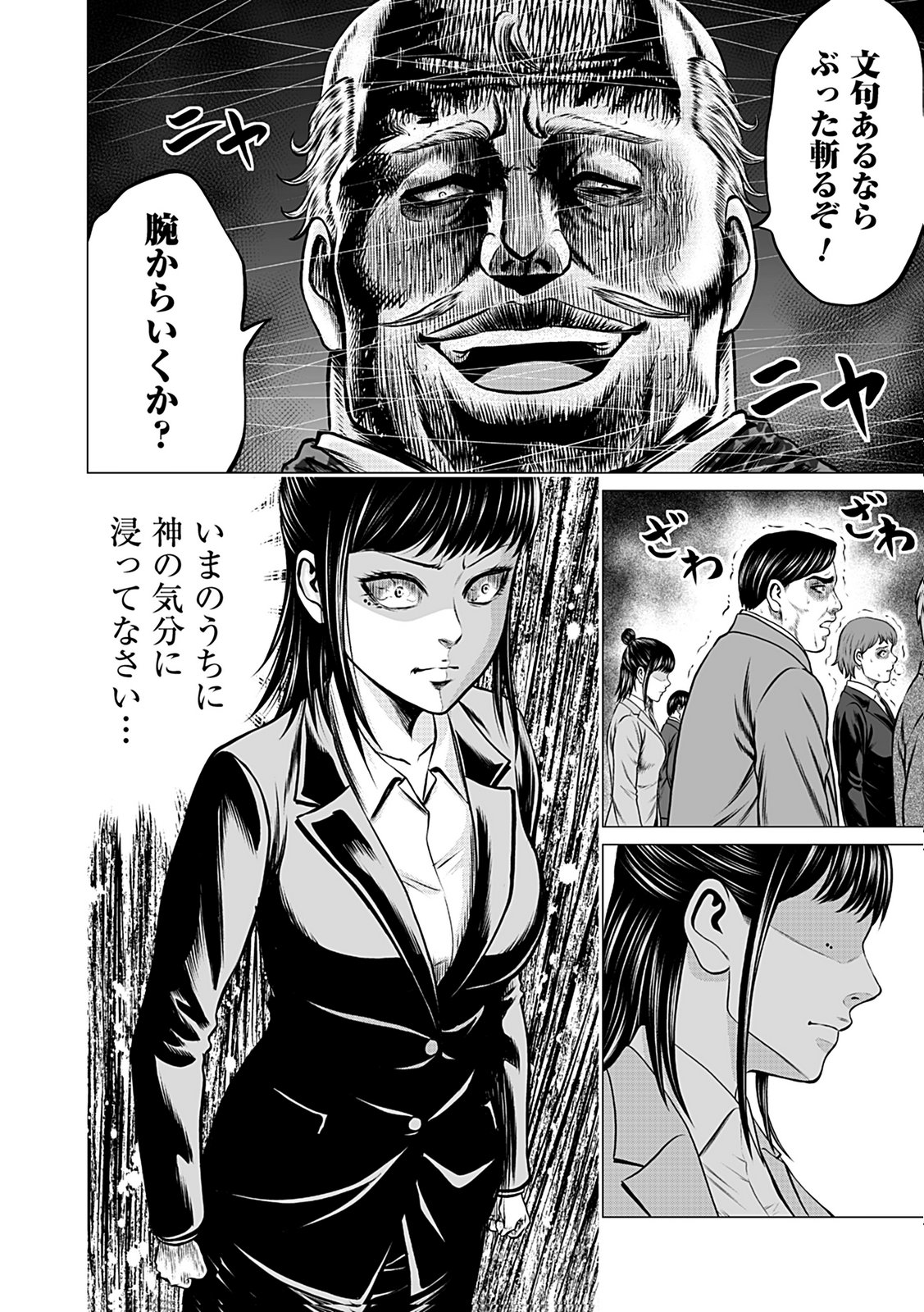Kaishoku Daikou Chapter 8 24ページ