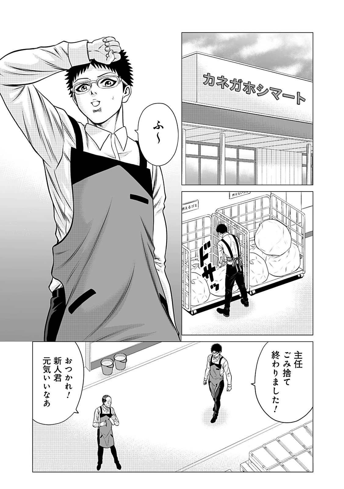 Kaishoku Daikou Chapter 8 25ページ
