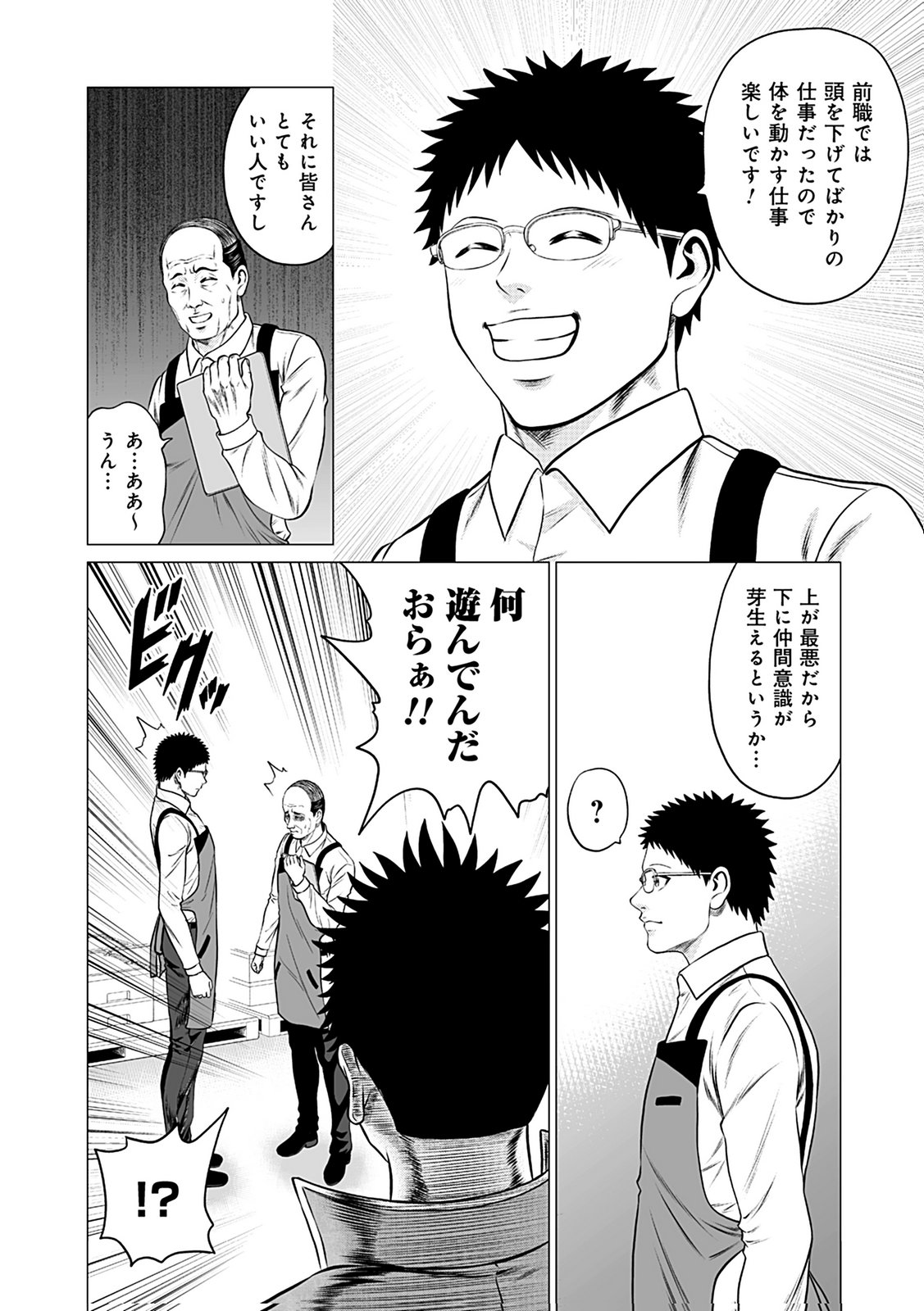 Kaishoku Daikou Chapter 8 26ページ