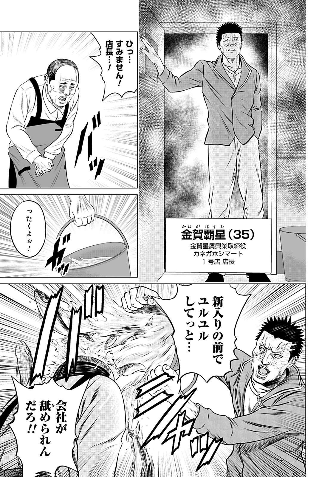Kaishoku Daikou Chapter 8 27ページ