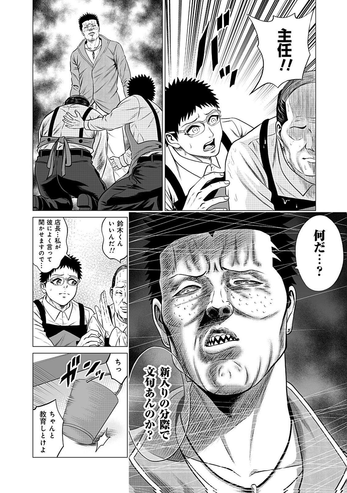Kaishoku Daikou Chapter 8 28ページ