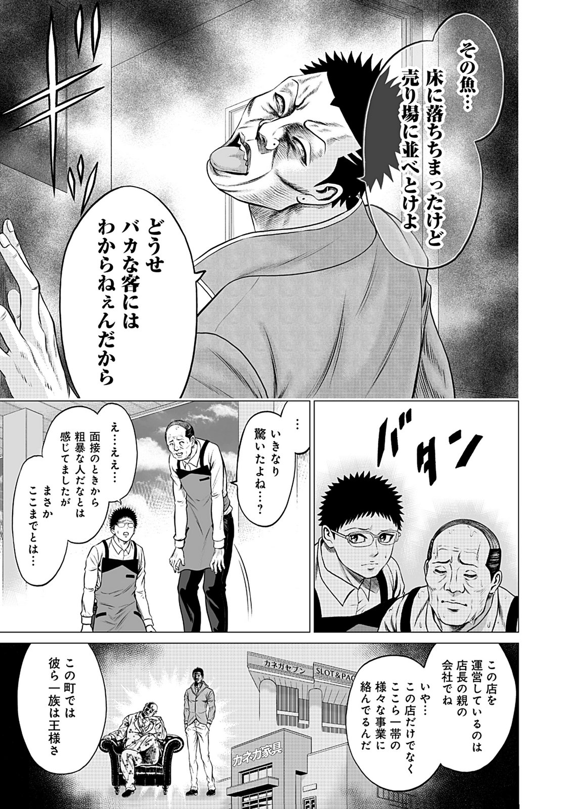 Kaishoku Daikou Chapter 8 29ページ