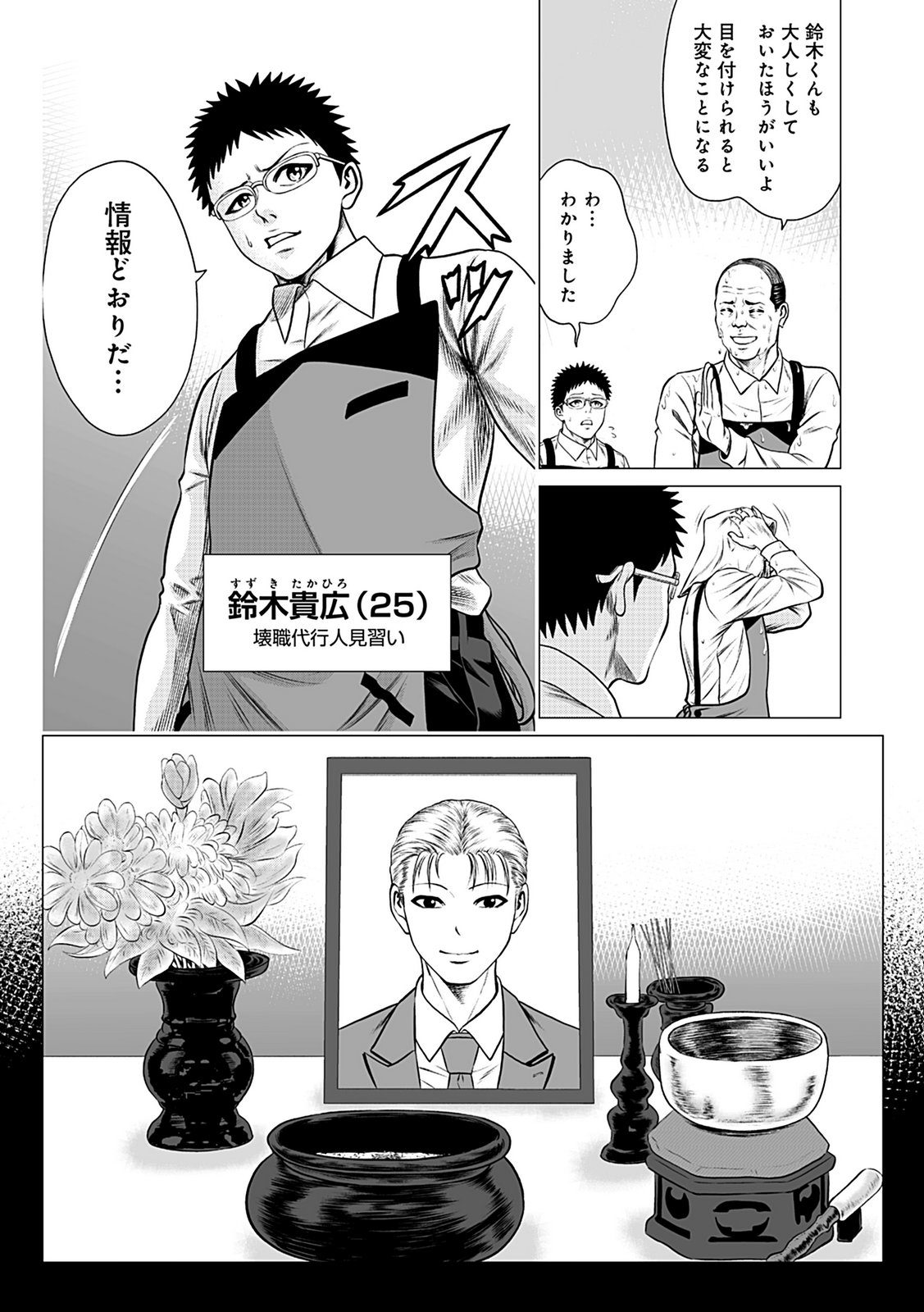 Kaishoku Daikou Chapter 8 30ページ