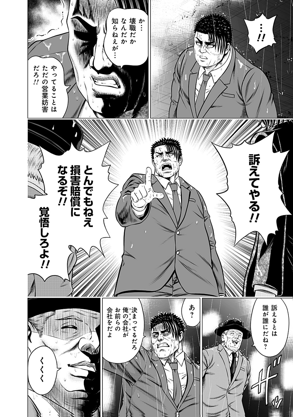 Kaishoku Daikou Chapter 8 4ページ