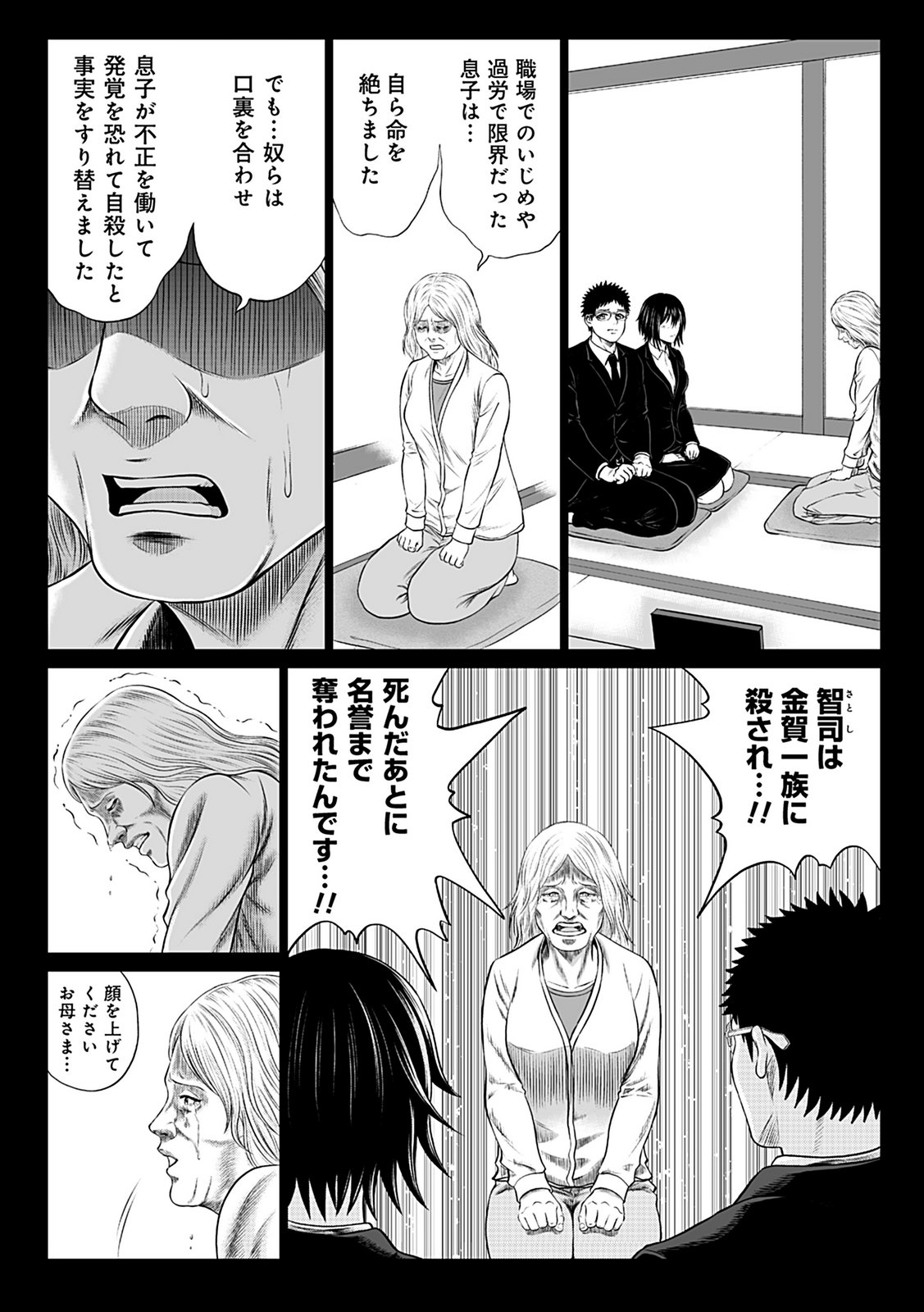 Kaishoku Daikou Chapter 8 31ページ