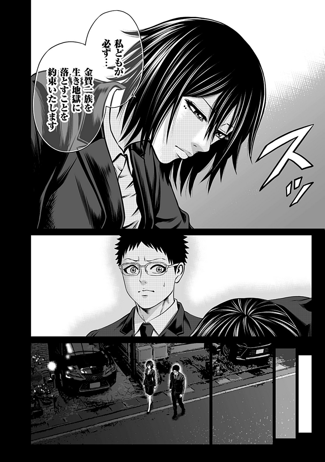 Kaishoku Daikou Chapter 8 32ページ