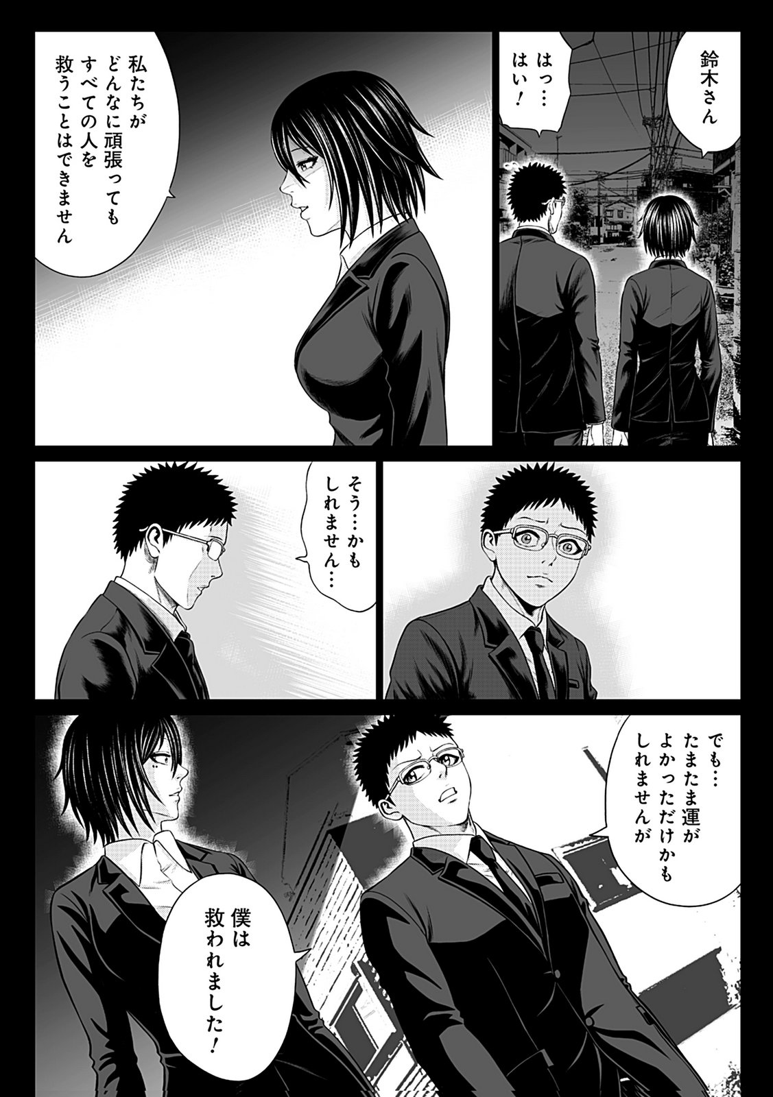 Kaishoku Daikou Chapter 8 33ページ