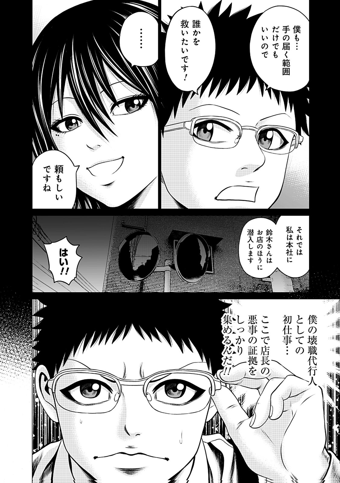 Kaishoku Daikou Chapter 8 34ページ