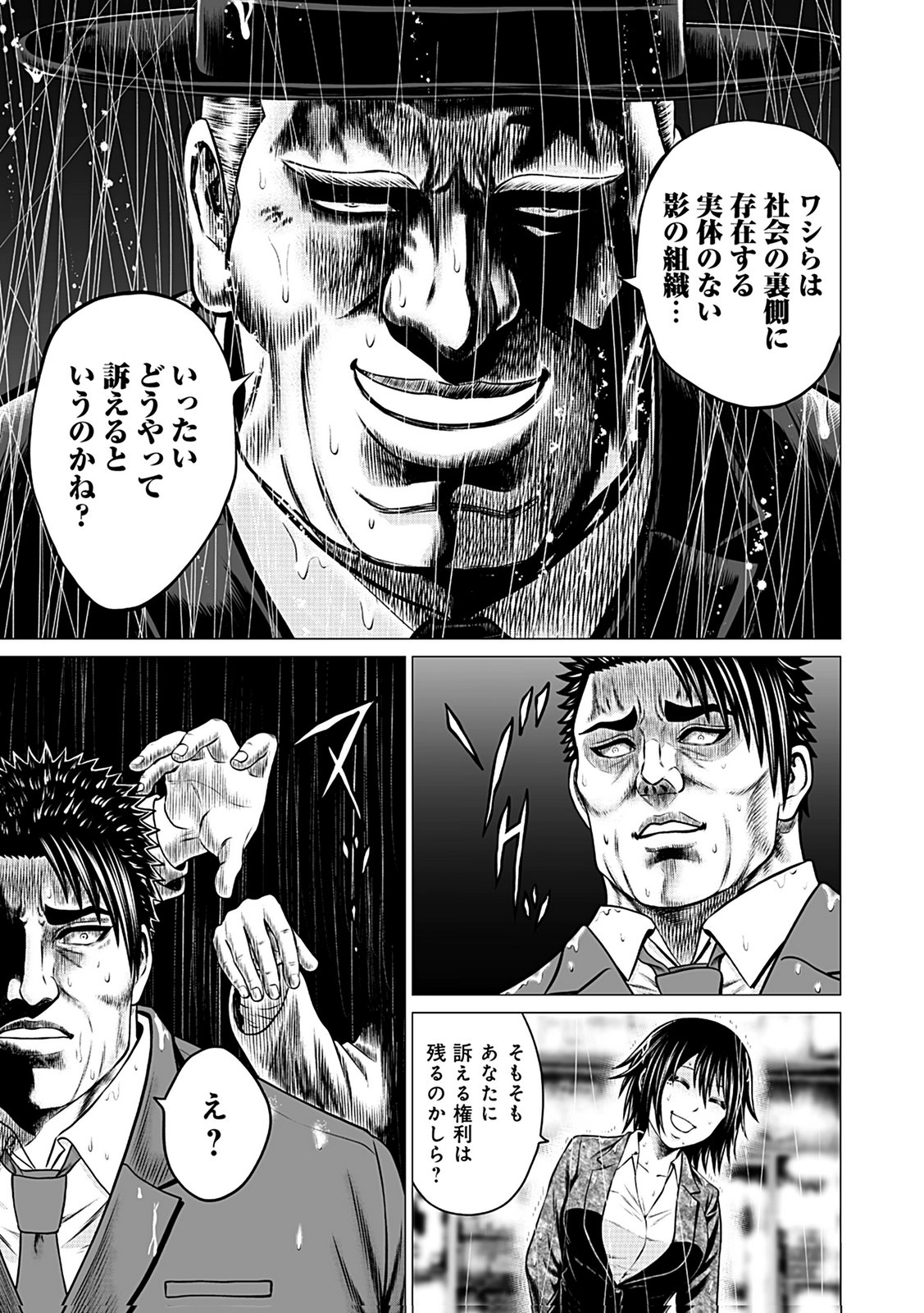 Kaishoku Daikou Chapter 8 5ページ