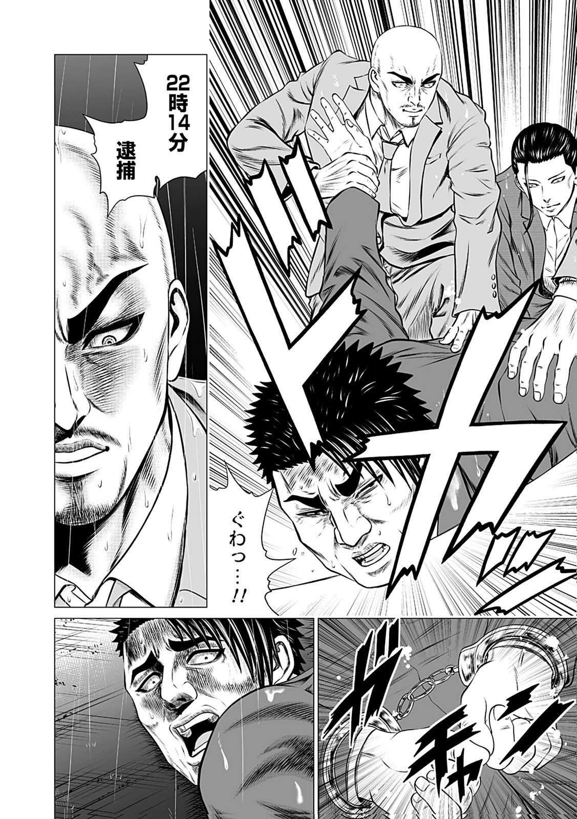 Kaishoku Daikou Chapter 8 6ページ