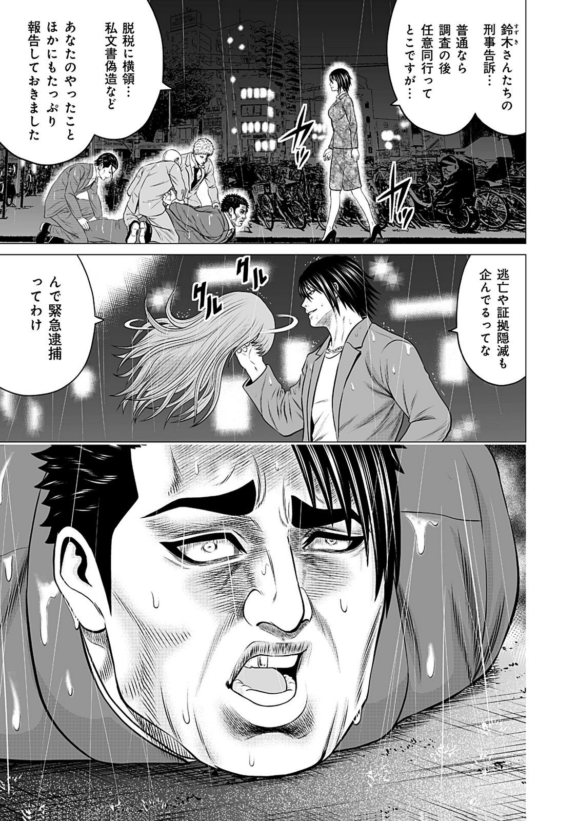 Kaishoku Daikou Chapter 8 7ページ