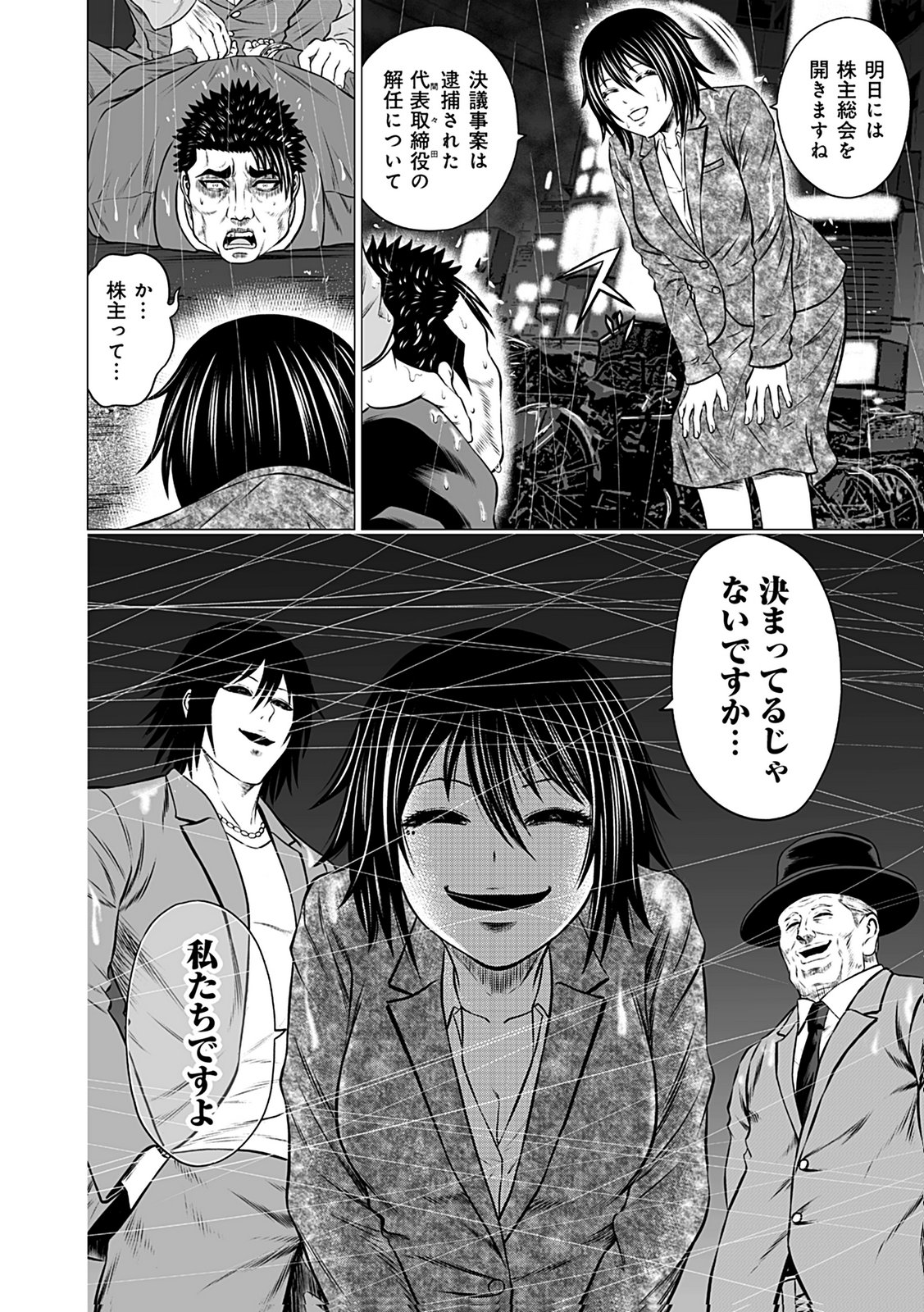 Kaishoku Daikou Chapter 8 8ページ