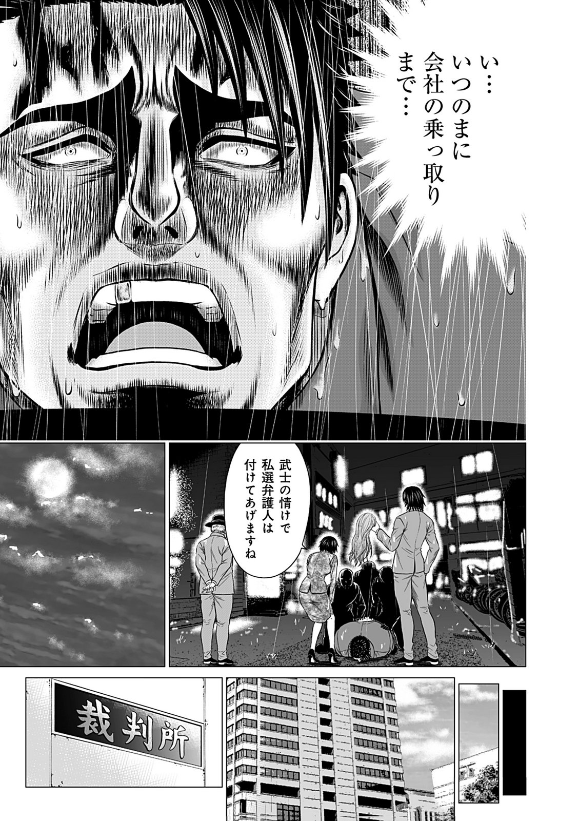 Kaishoku Daikou Chapter 8 9ページ