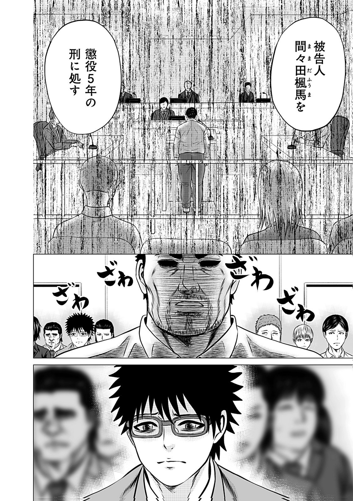 Kaishoku Daikou Chapter 8 10ページ