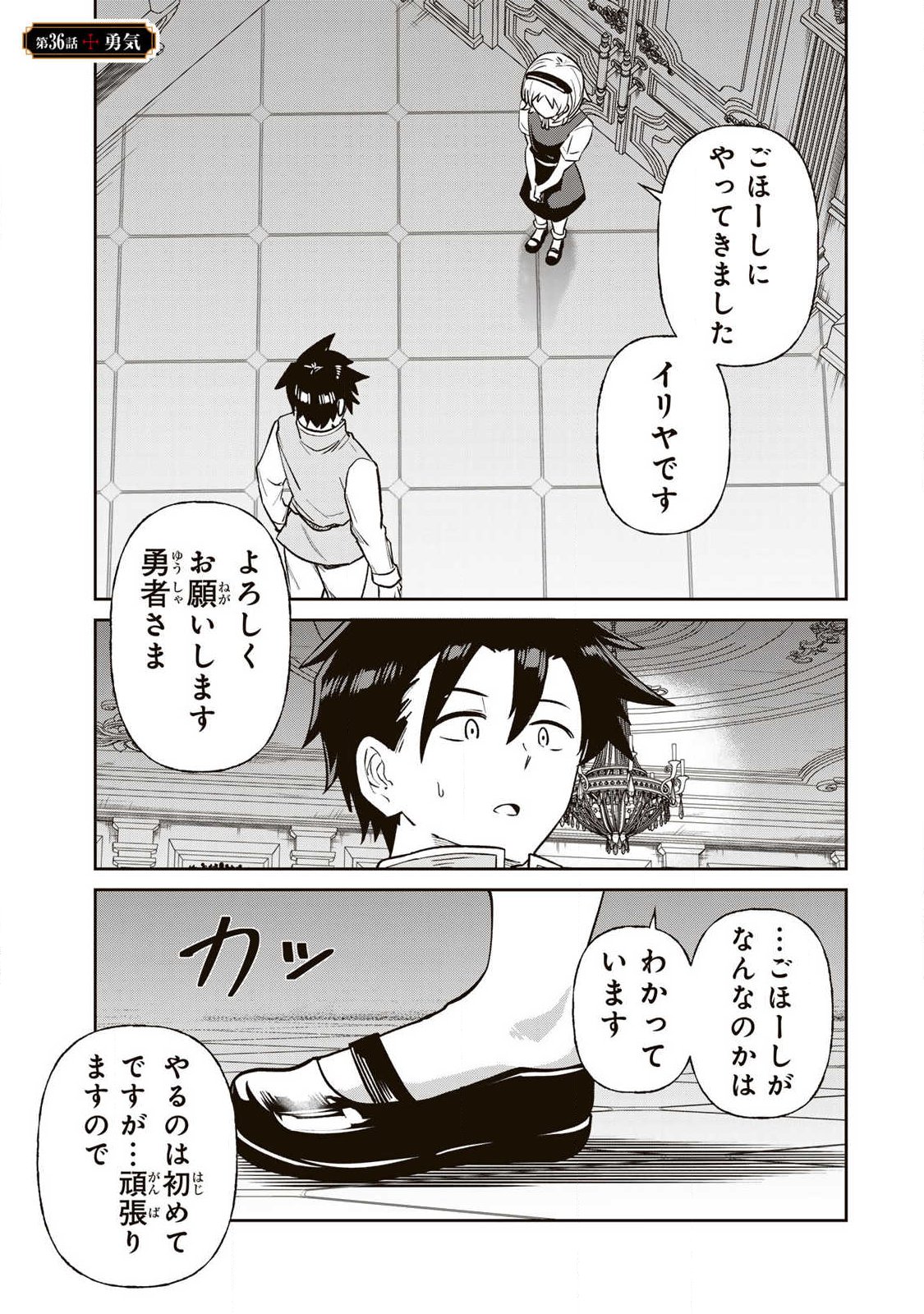 Saikai no Yuusha Chapter 36 1ページ
