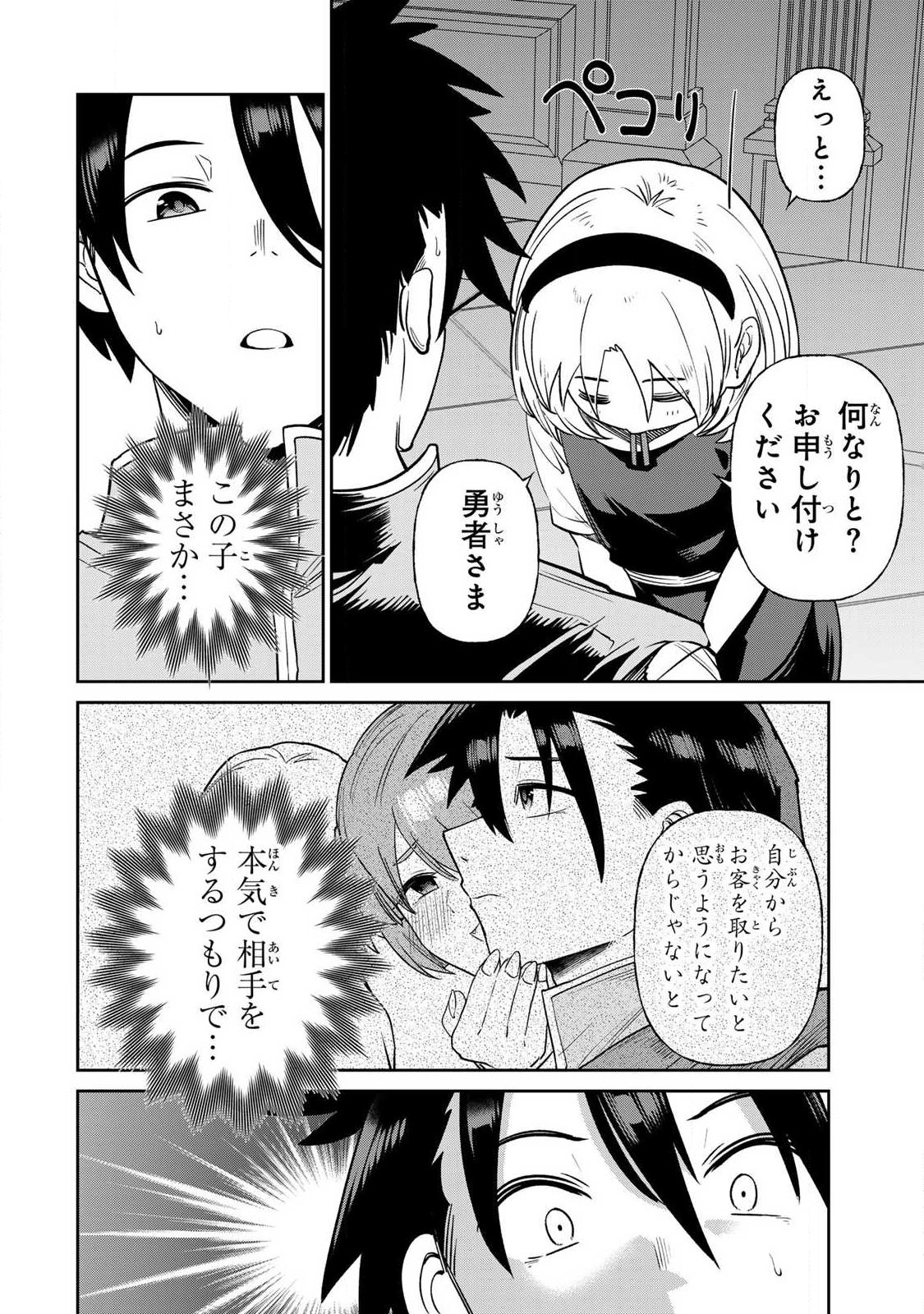 Saikai no Yuusha Chapter 36 2ページ