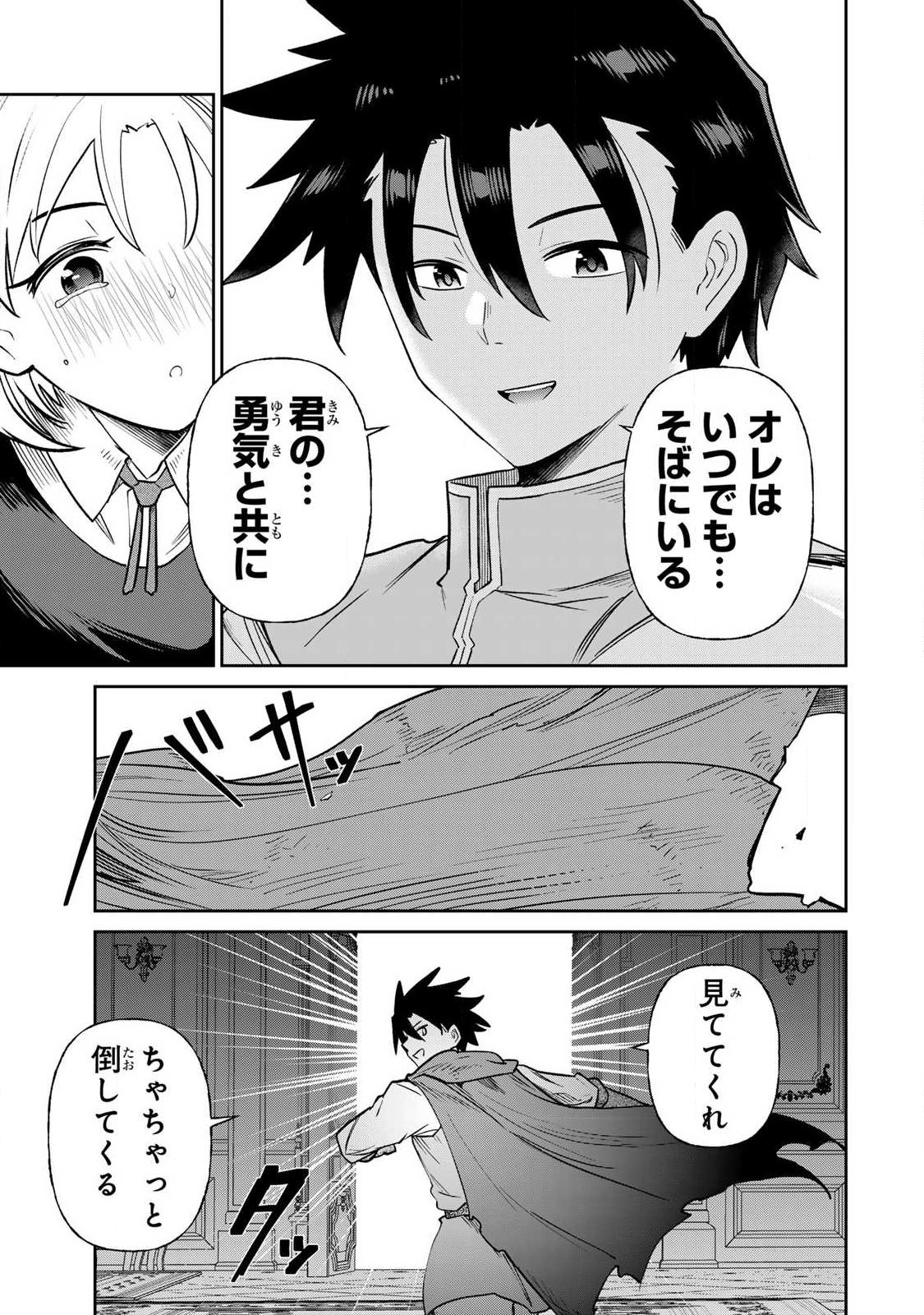Saikai no Yuusha Chapter 36 11ページ