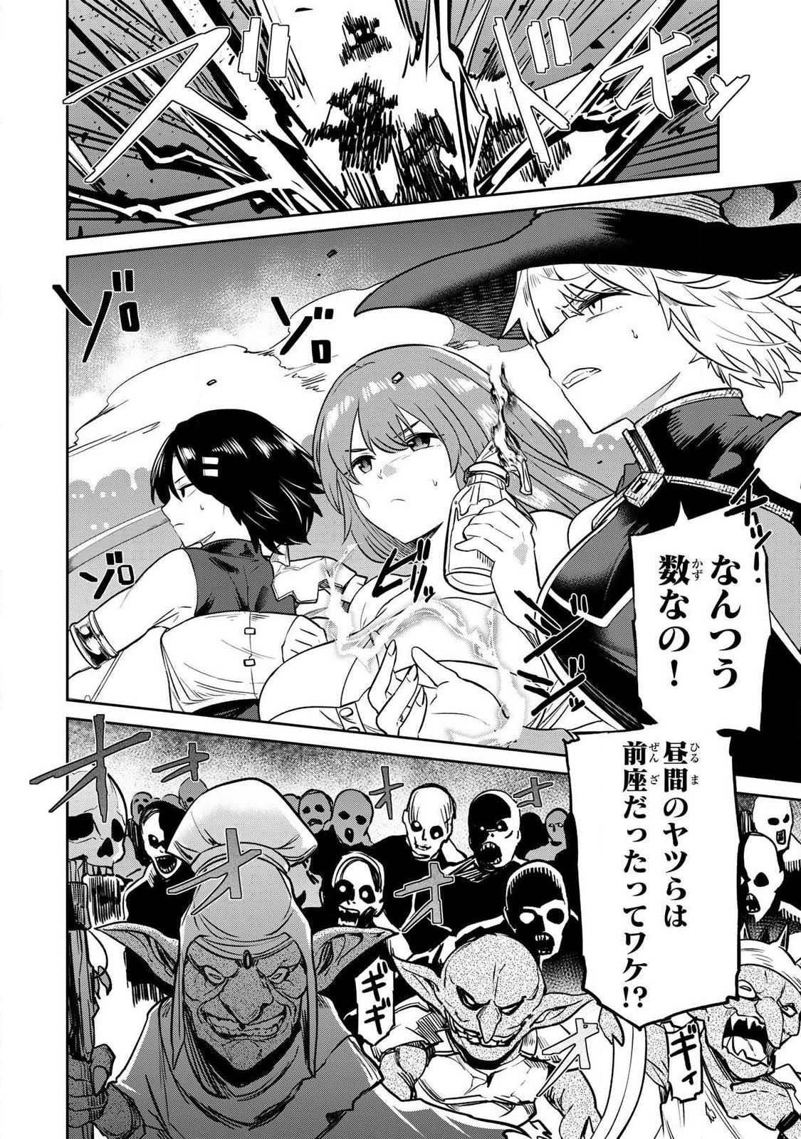 Saikai no Yuusha Chapter 36 12ページ
