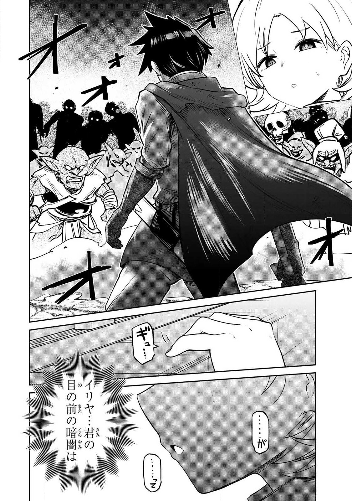 Saikai no Yuusha Chapter 36 14ページ