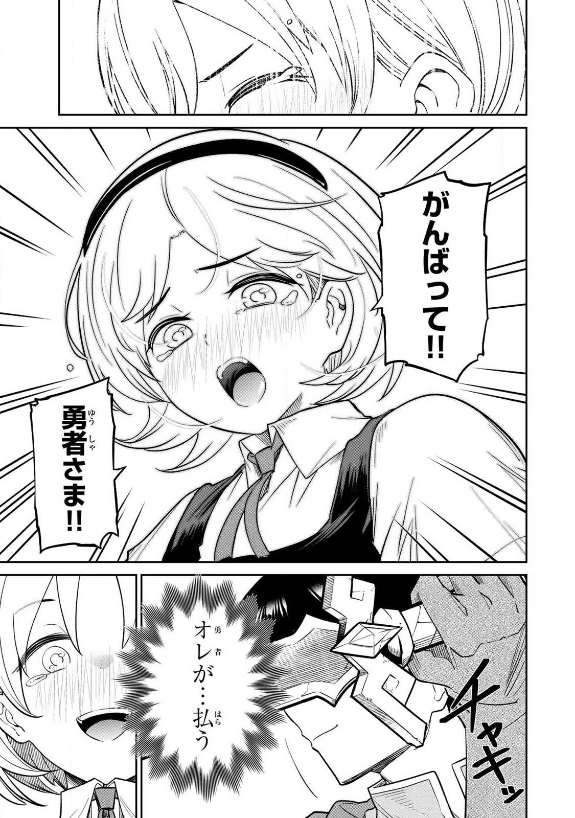 Saikai no Yuusha Chapter 36 15ページ