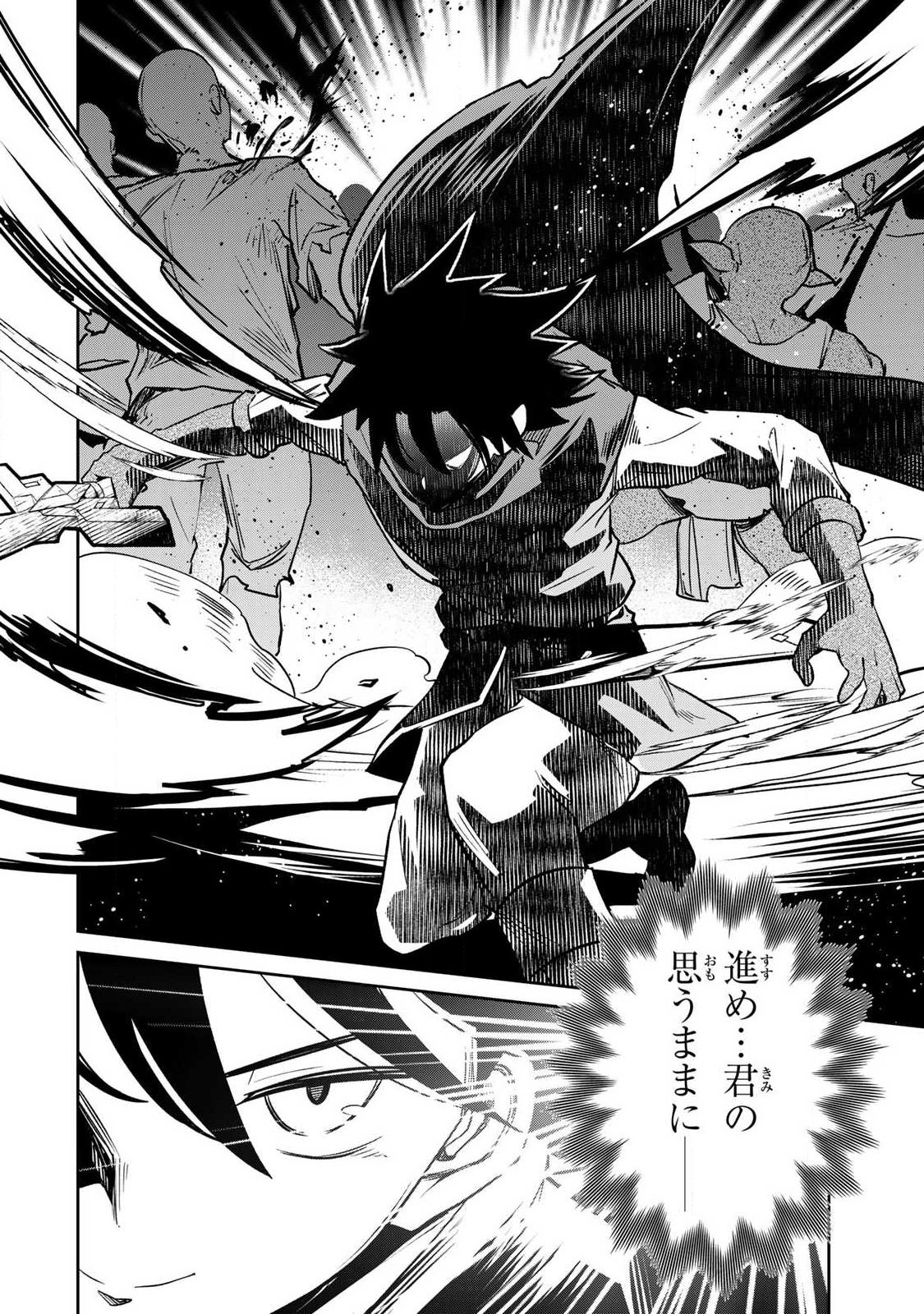 Saikai no Yuusha Chapter 36 16ページ