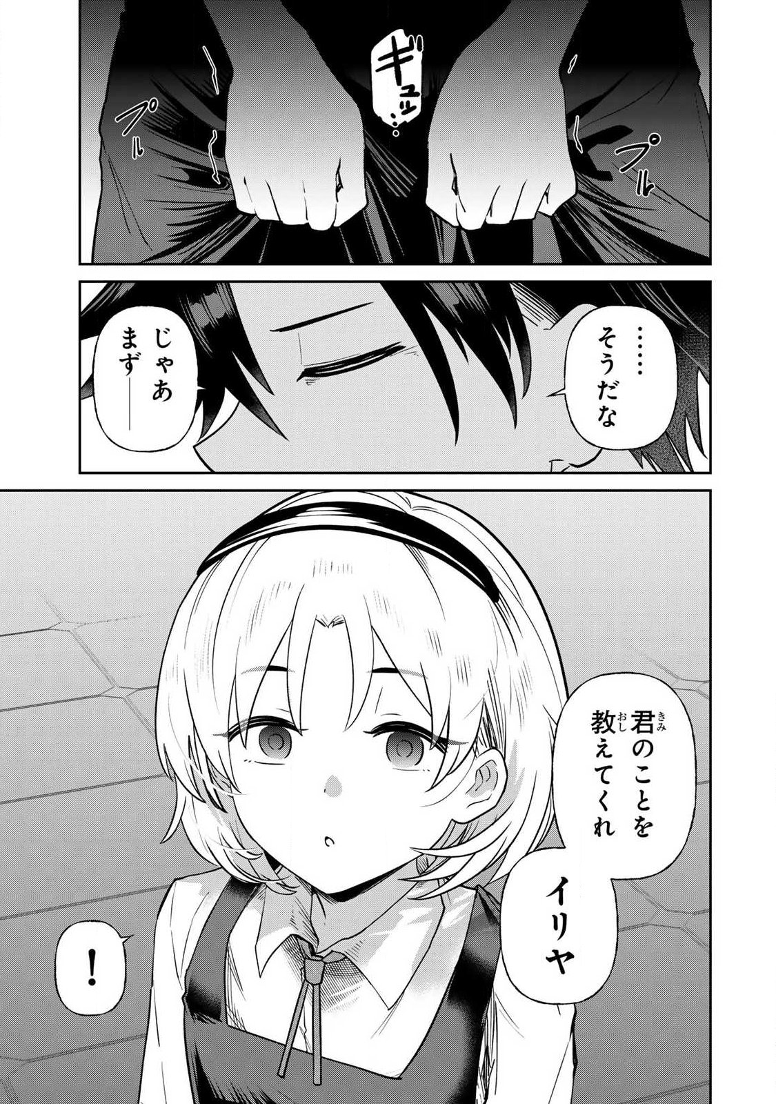 Saikai no Yuusha Chapter 36 3ページ