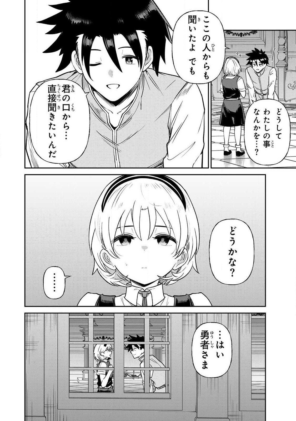 Saikai no Yuusha Chapter 36 4ページ