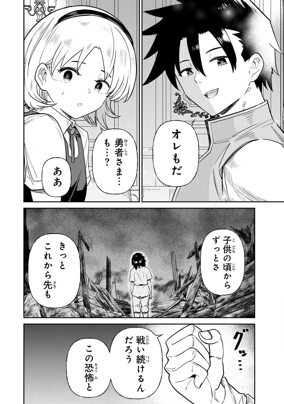 Saikai no Yuusha Chapter 36 6ページ