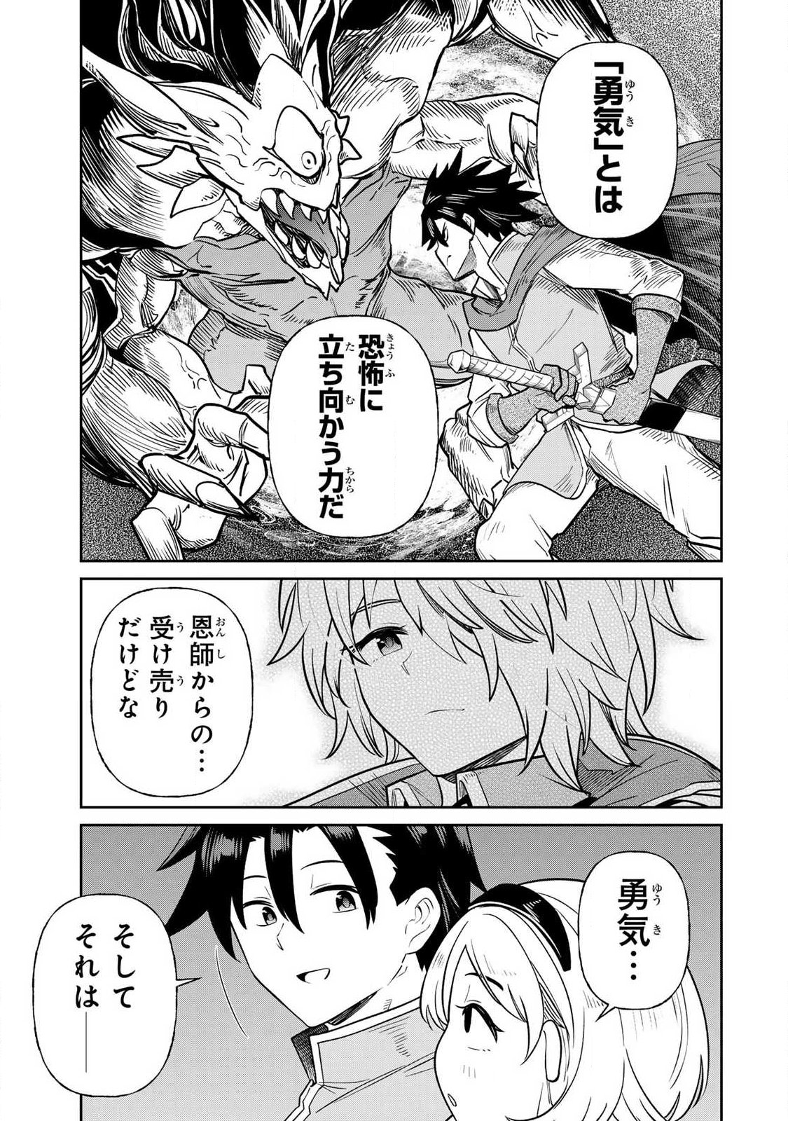 Saikai no Yuusha Chapter 36 7ページ