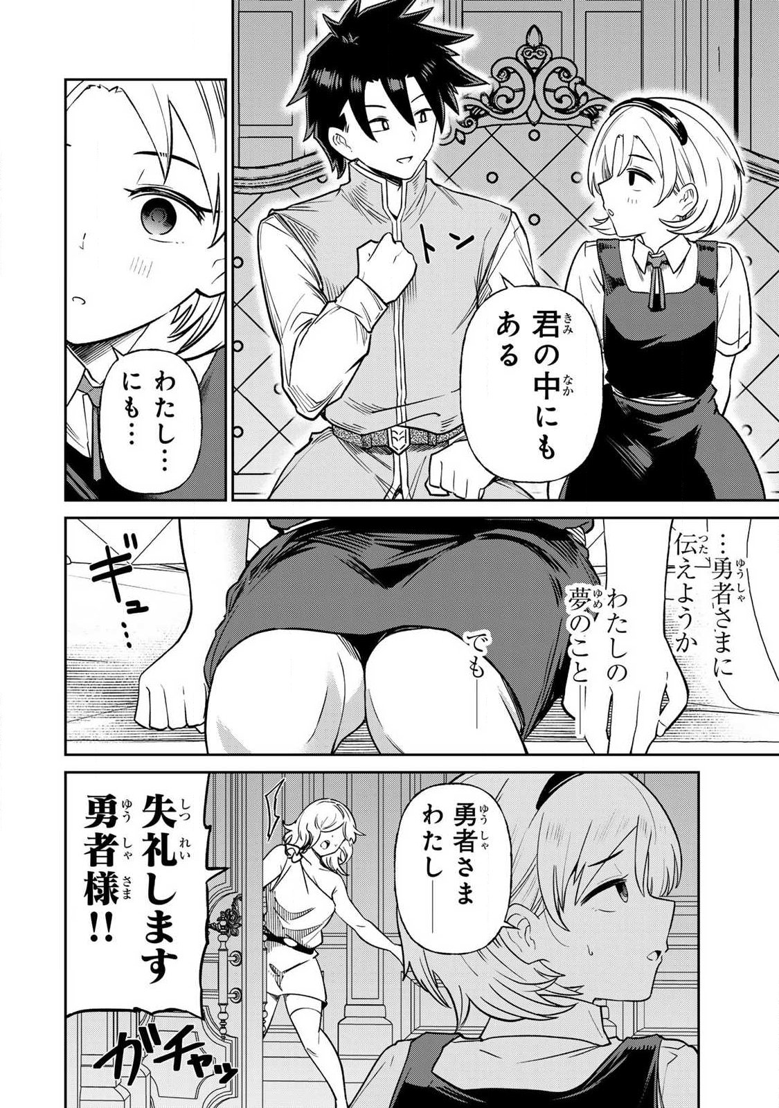 Saikai no Yuusha Chapter 36 8ページ
