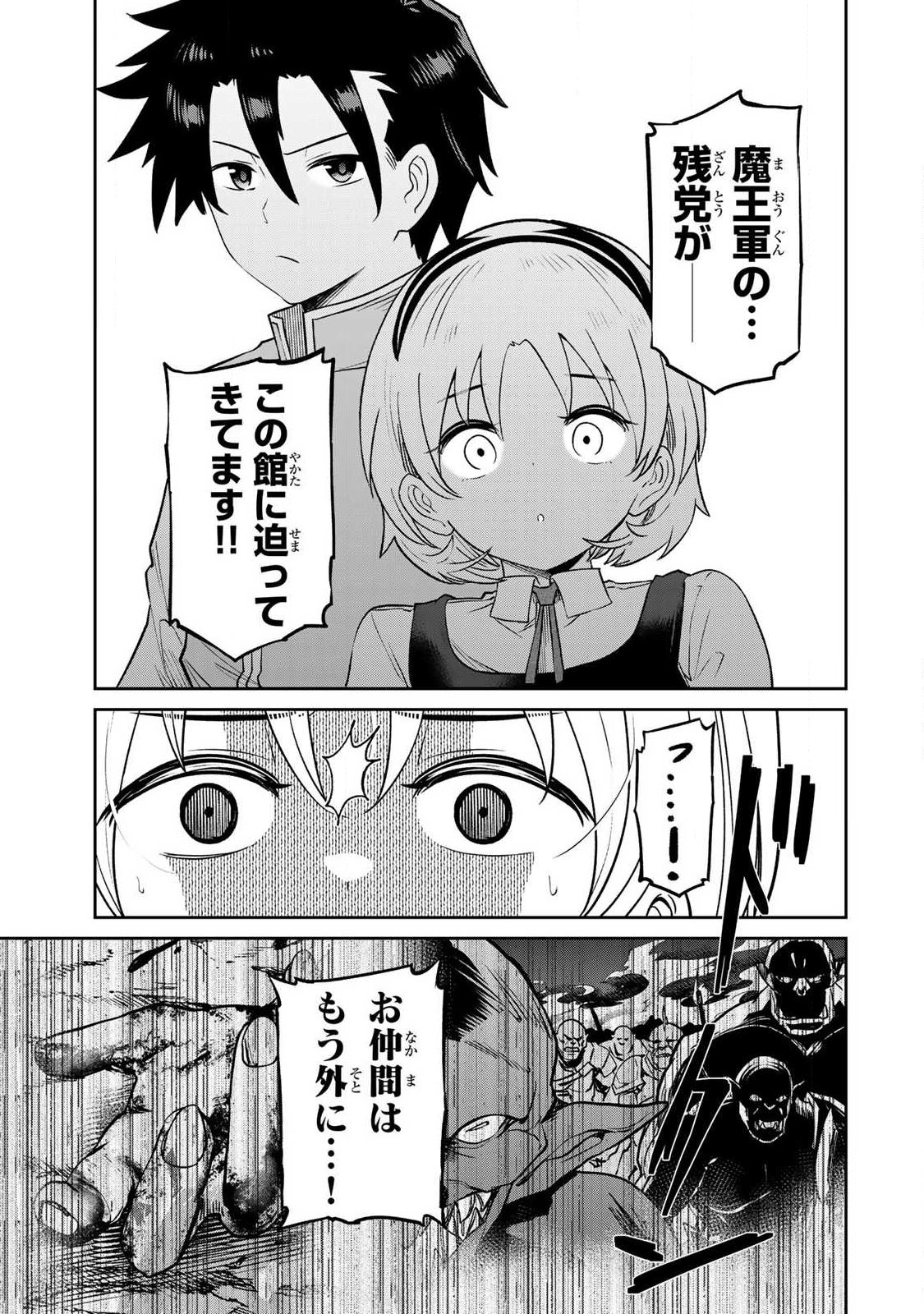 Saikai no Yuusha Chapter 36 9ページ