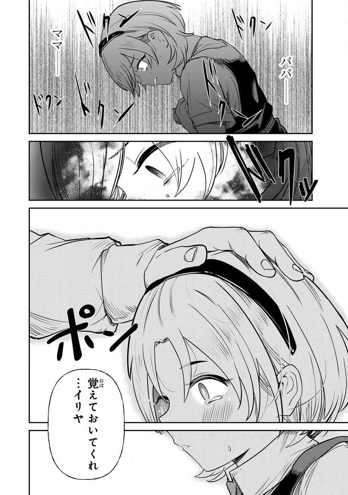 Saikai no Yuusha Chapter 36 10ページ
