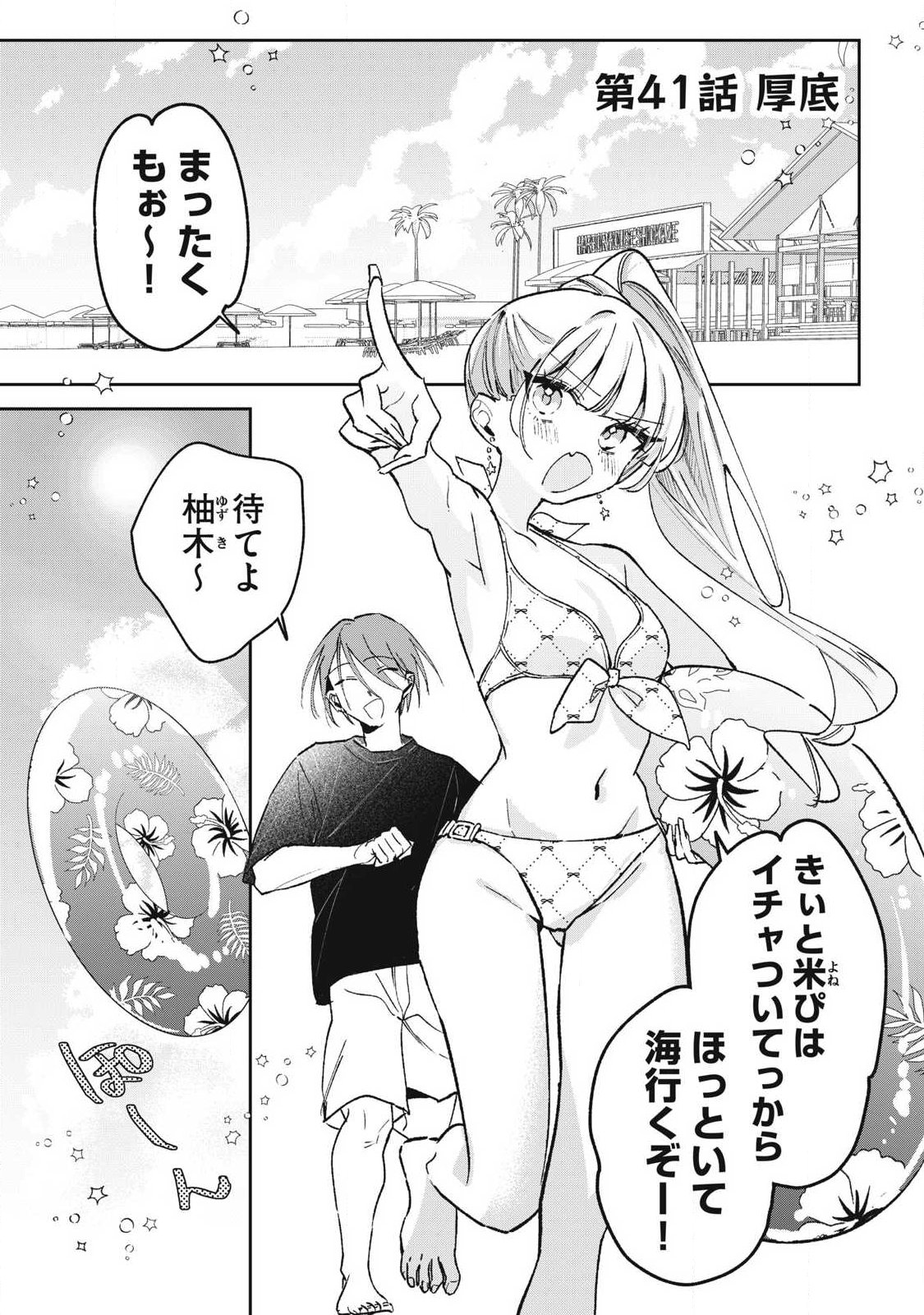 Hochiya-san wa Amariaru Chapter 41 1ページ