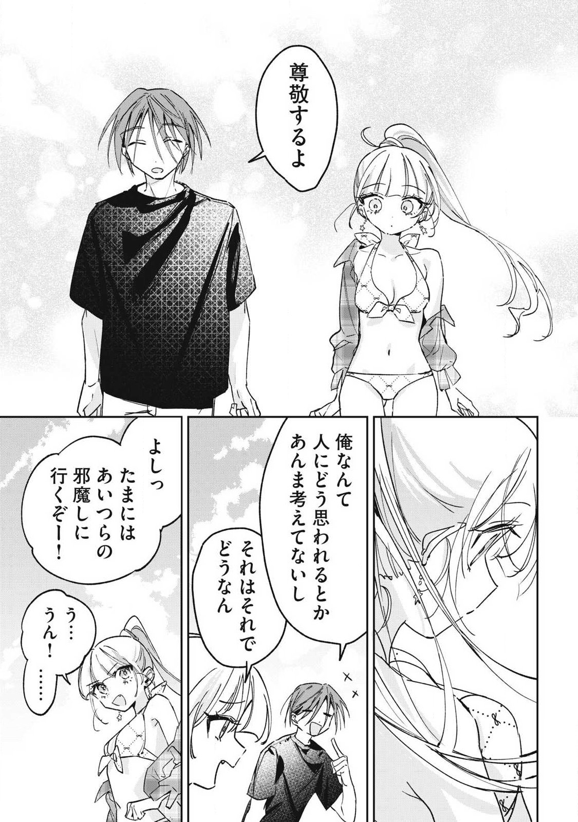 Hochiya-san wa Amariaru Chapter 41 11ページ