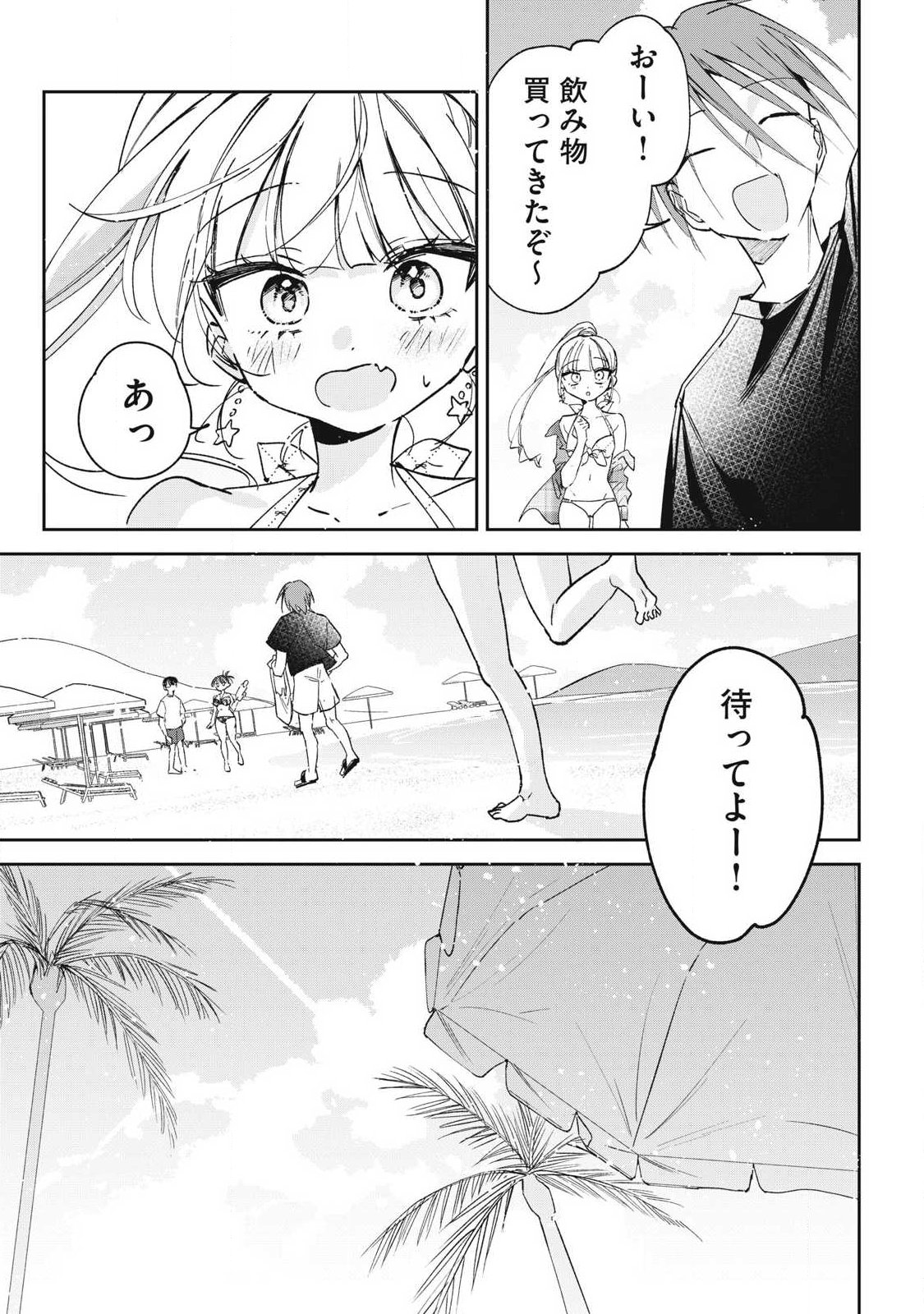 Hochiya-san wa Amariaru Chapter 41 13ページ